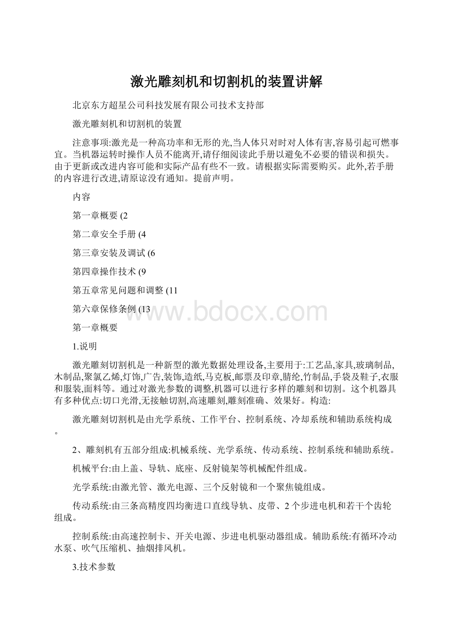 激光雕刻机和切割机的装置讲解.docx_第1页