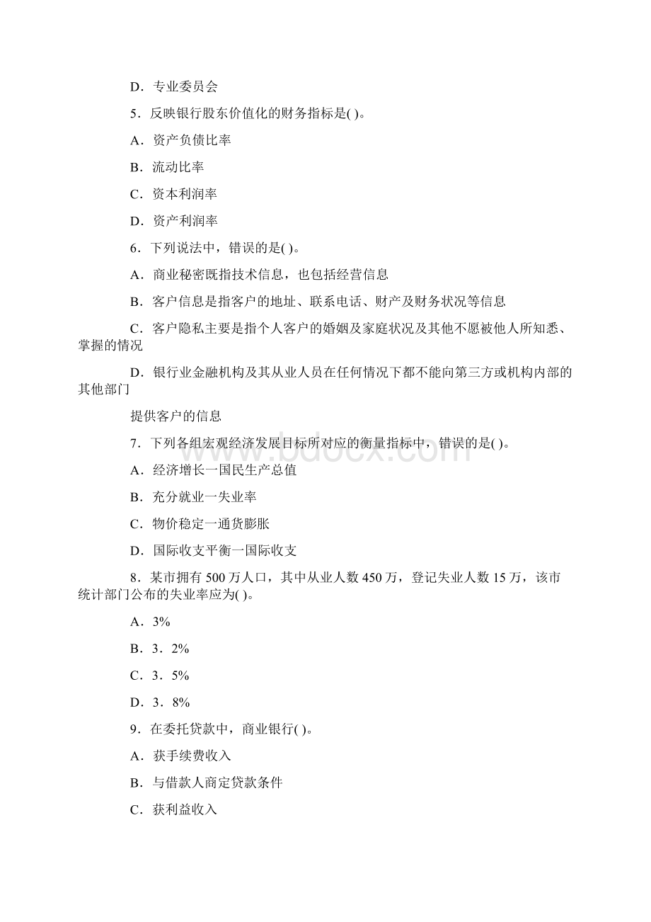 银行考试内容中国银行业从业人员资格认证考试单项选择题.docx_第2页