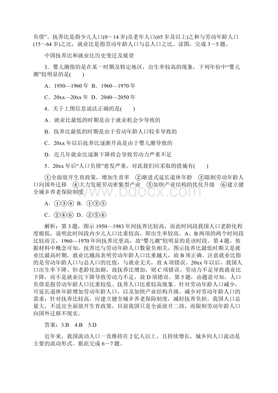 高中教育高考地理二轮专题复习专题五人口与城市1人口与环境.docx_第2页