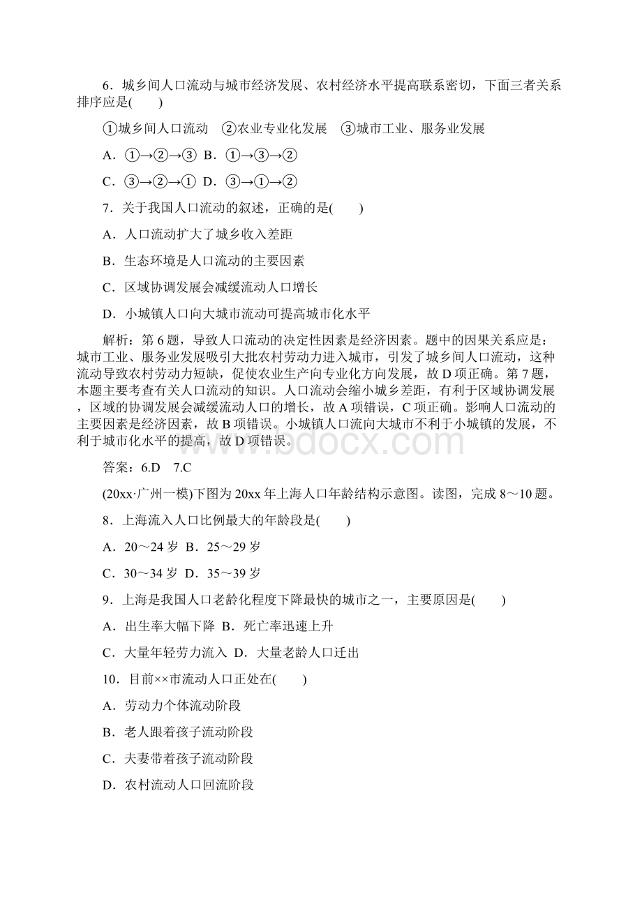 高中教育高考地理二轮专题复习专题五人口与城市1人口与环境.docx_第3页