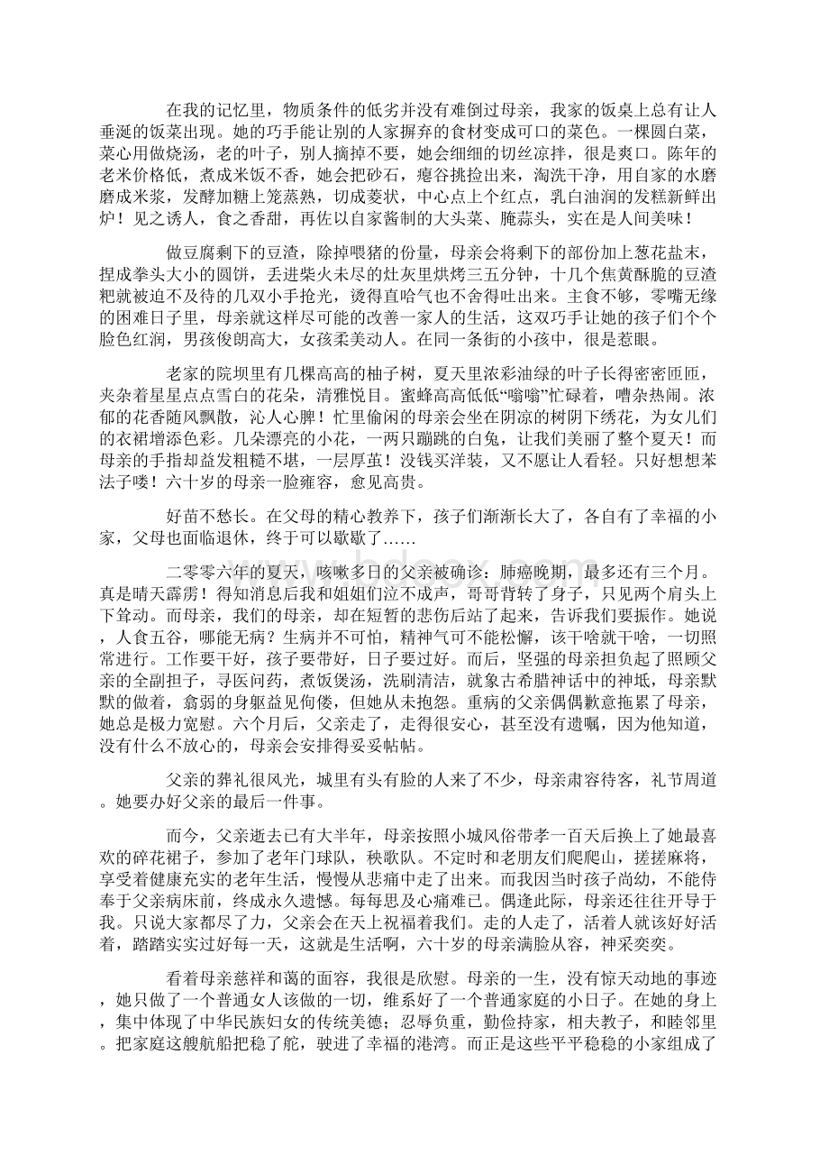 关于母亲初中作文十篇Word格式文档下载.docx_第2页