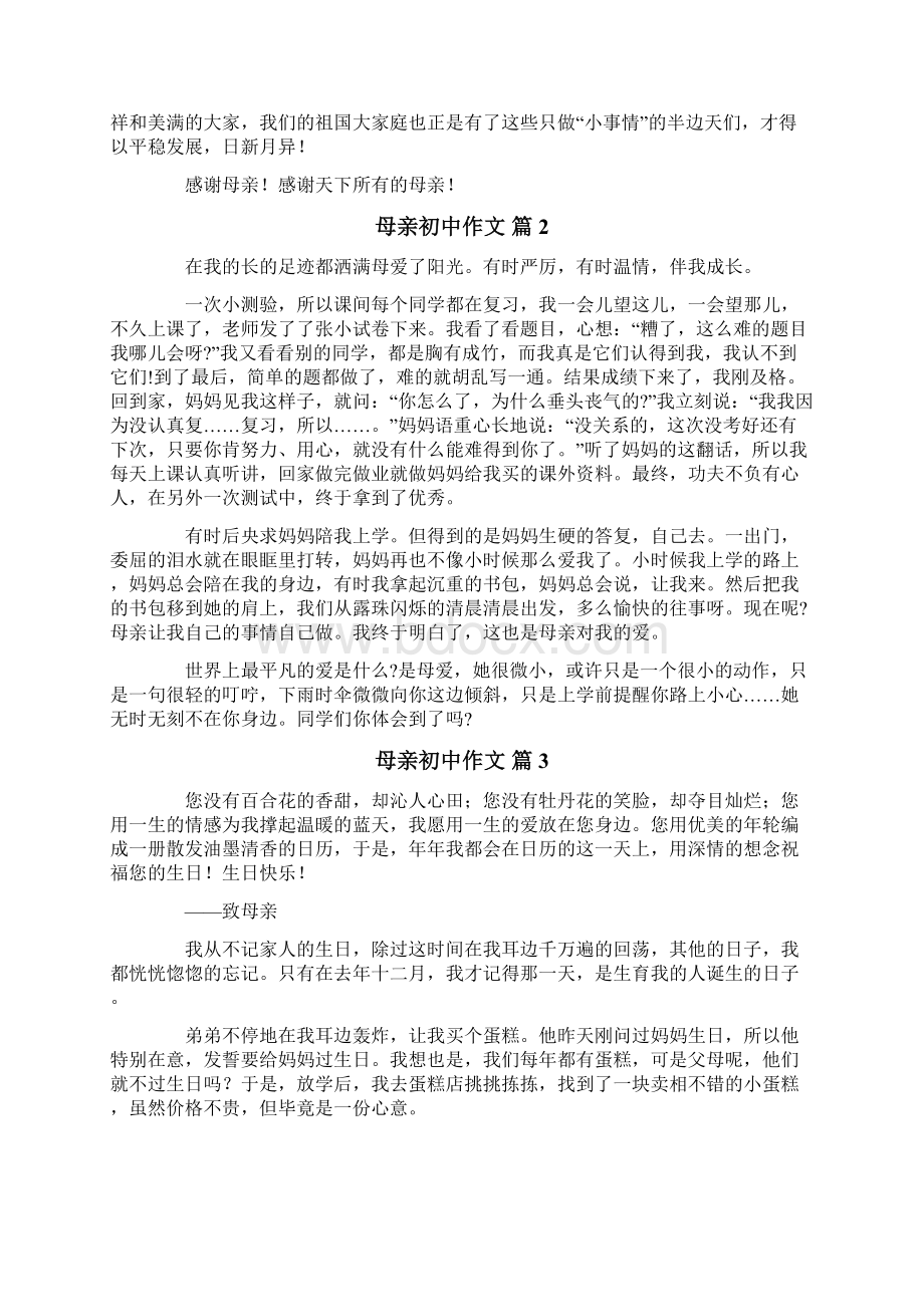 关于母亲初中作文十篇.docx_第3页