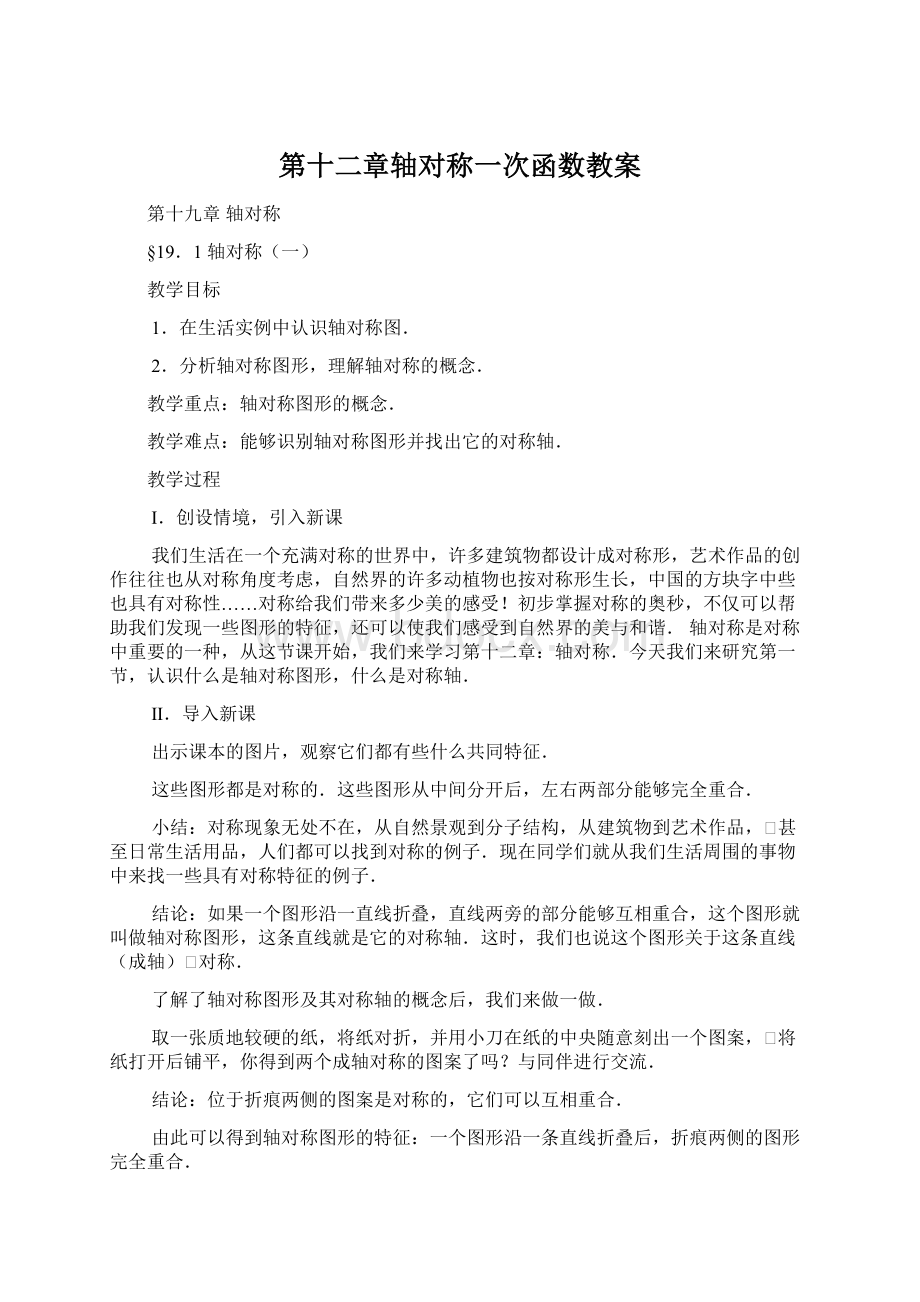 第十二章轴对称一次函数教案.docx