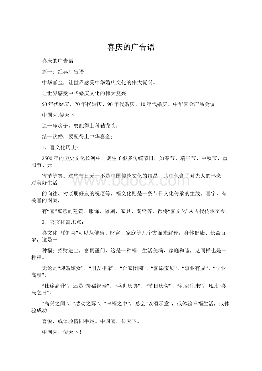 喜庆的广告语.docx_第1页