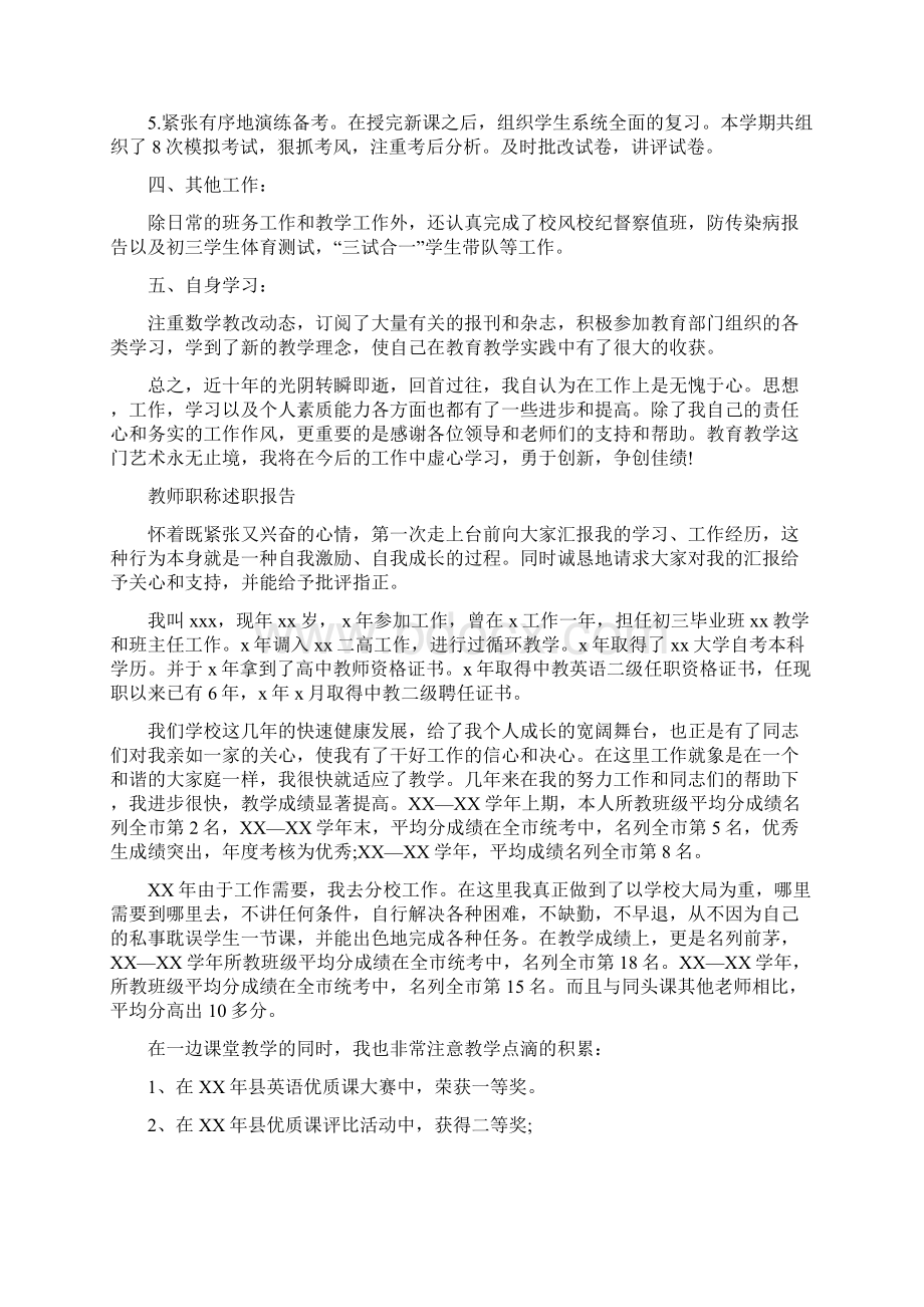 教师职称述职报告Word文件下载.docx_第2页