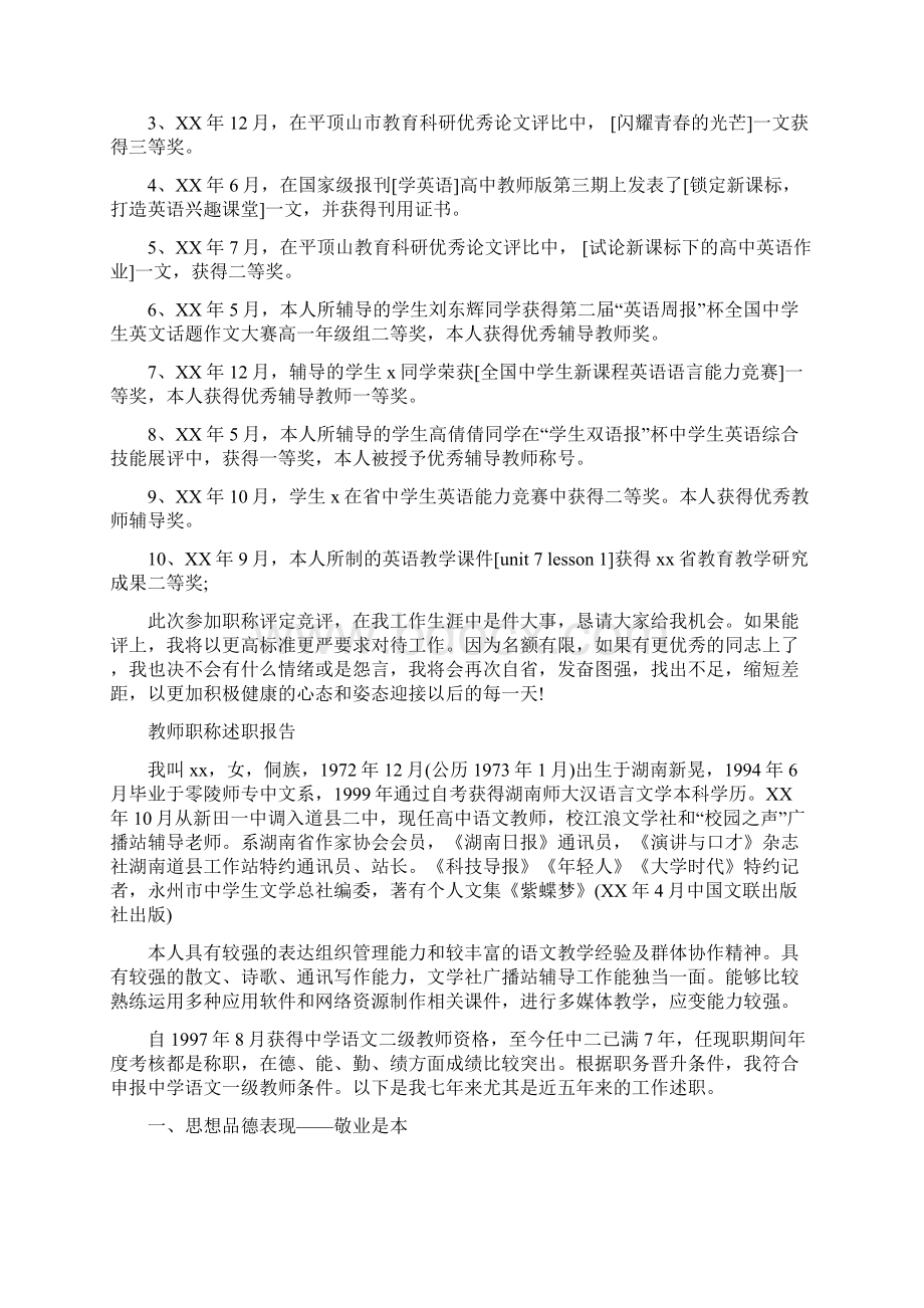 教师职称述职报告Word文件下载.docx_第3页