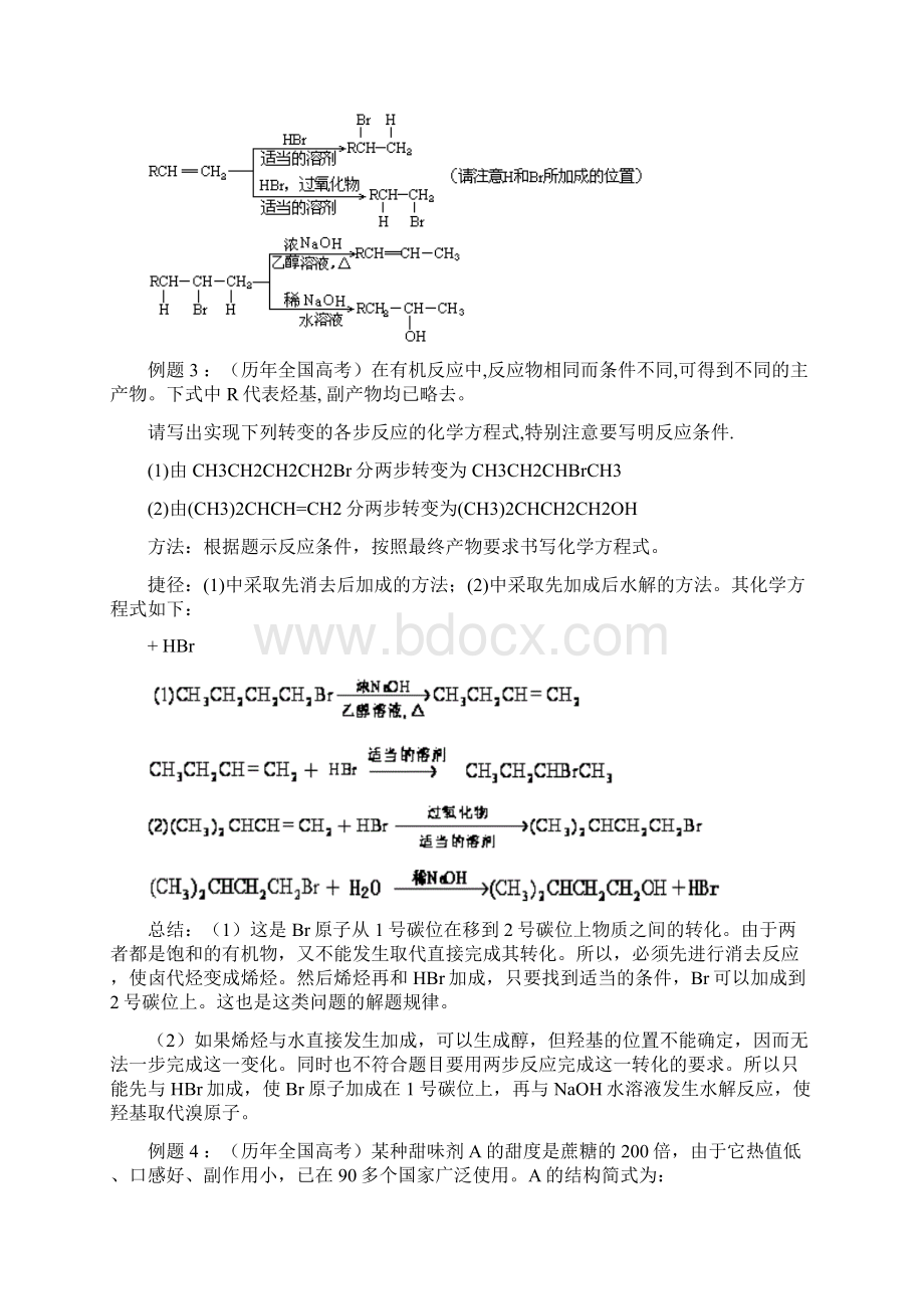 中学届高考化学一轮学生自学文档解题策略知识篇20有机合成与推断的分析技巧.docx_第3页