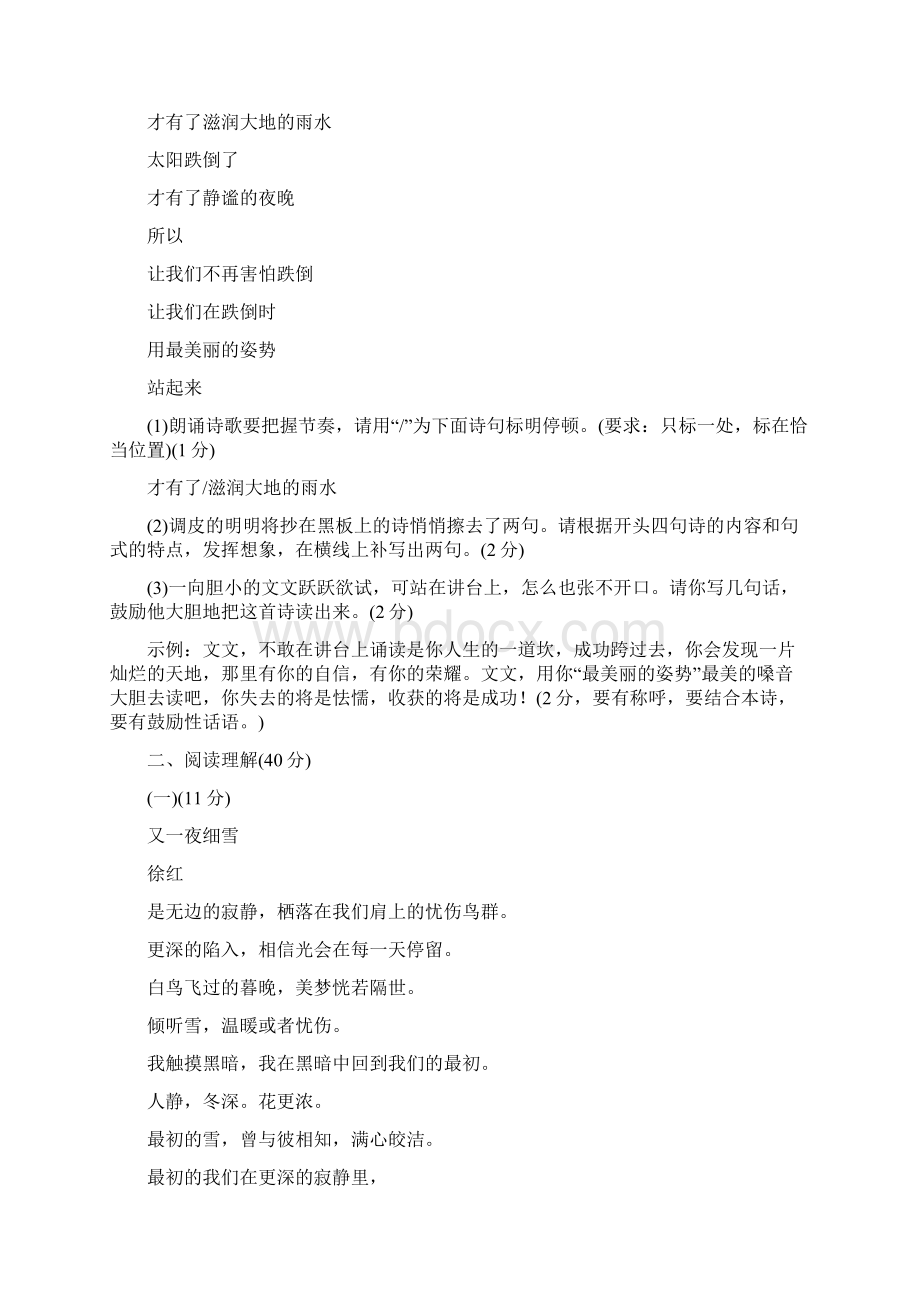 最新重点初中九年级语文下册第二单元检测题.docx_第3页