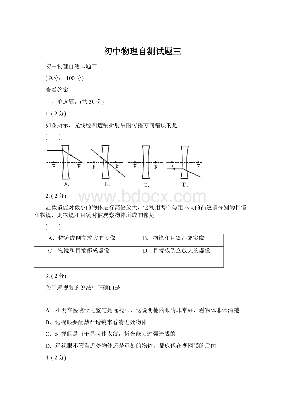 初中物理自测试题三.docx_第1页