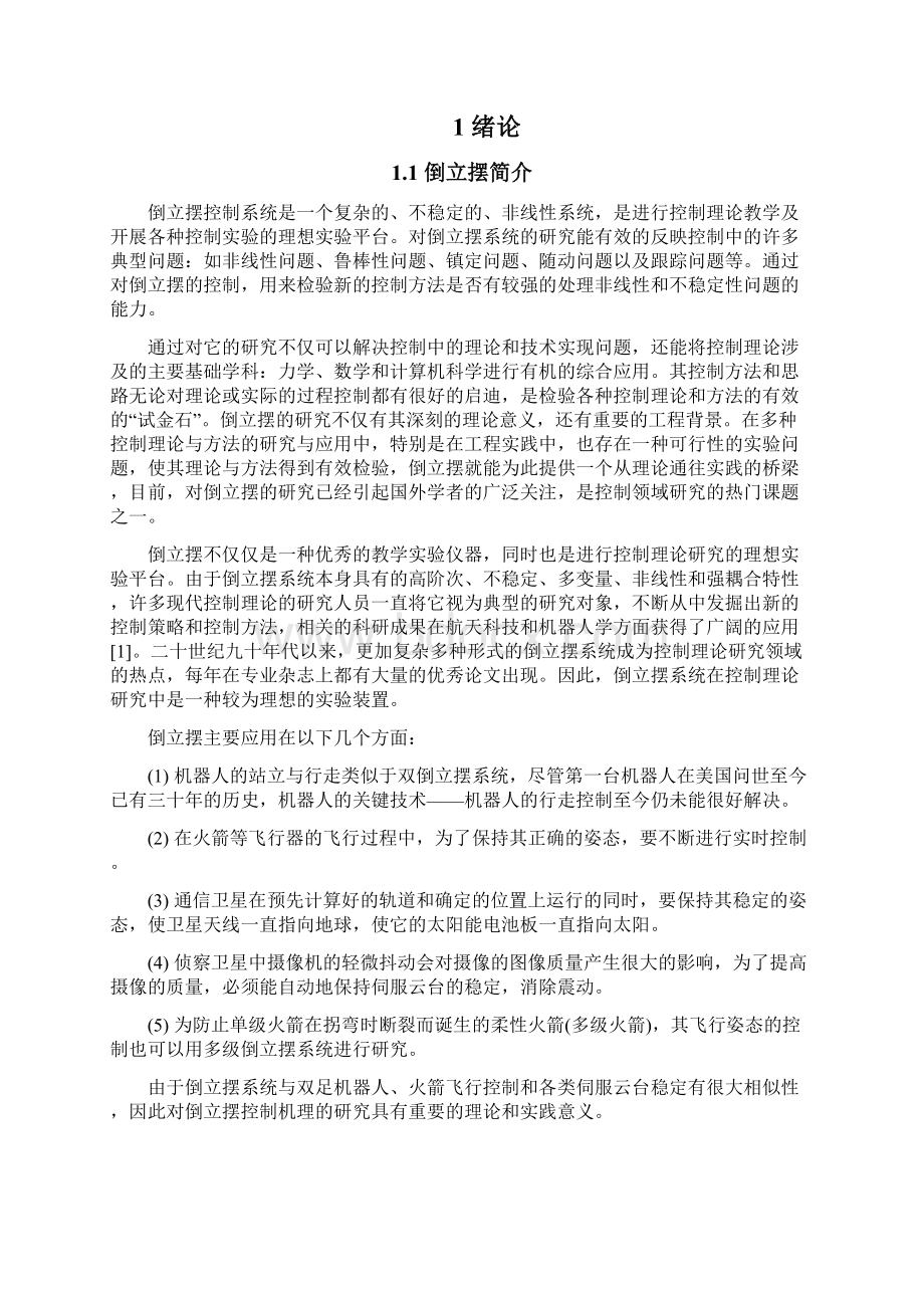 一级倒立摆的PID控制设计.docx_第3页