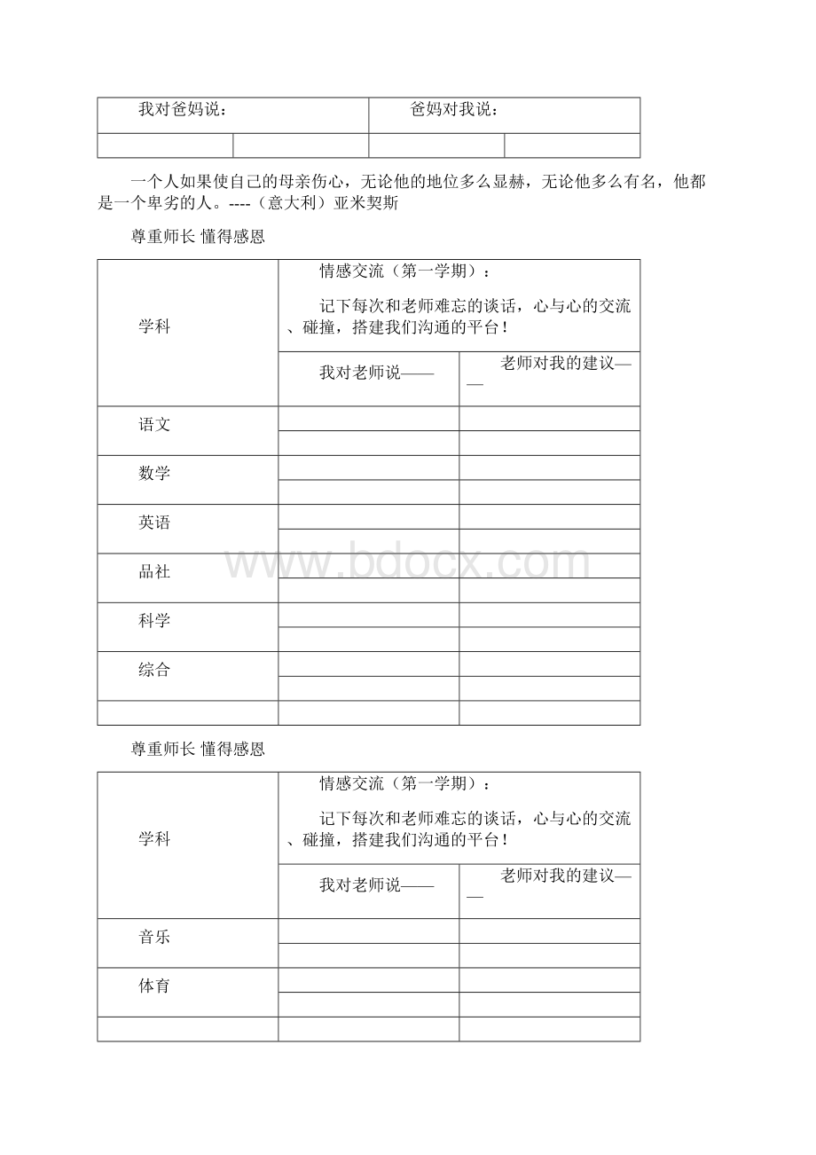 六年级学生成长档案Word文档下载推荐.docx_第3页