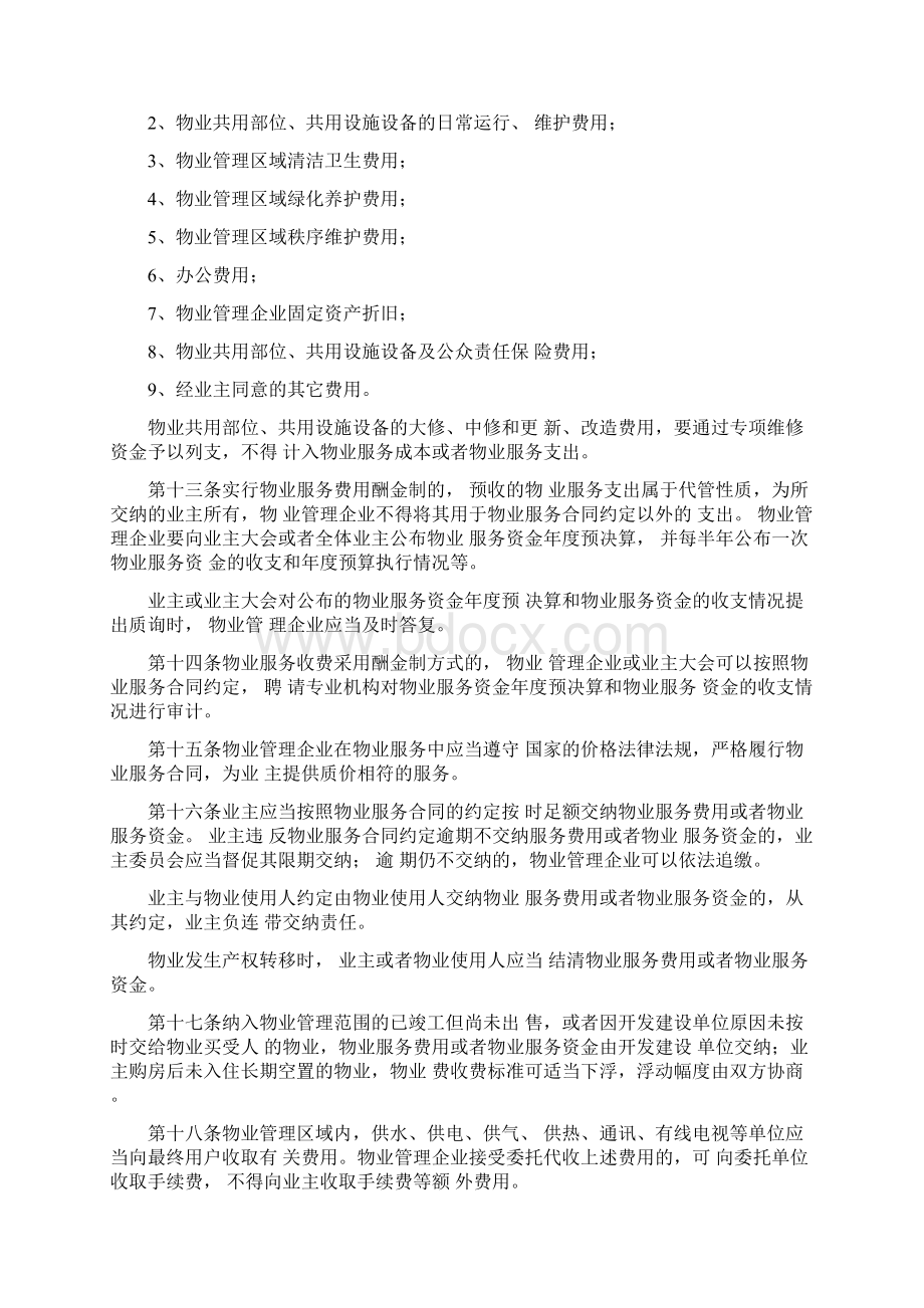 石家庄市物业服务收费管理实施办法.docx_第3页