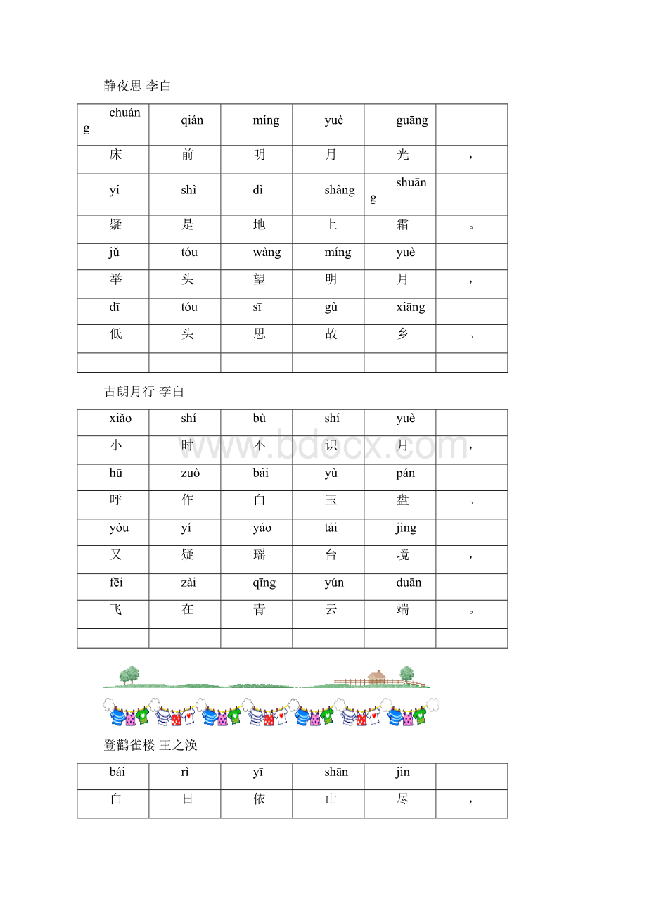 小学古诗80首带拼音版直接打印的资料讲解Word格式.docx_第2页