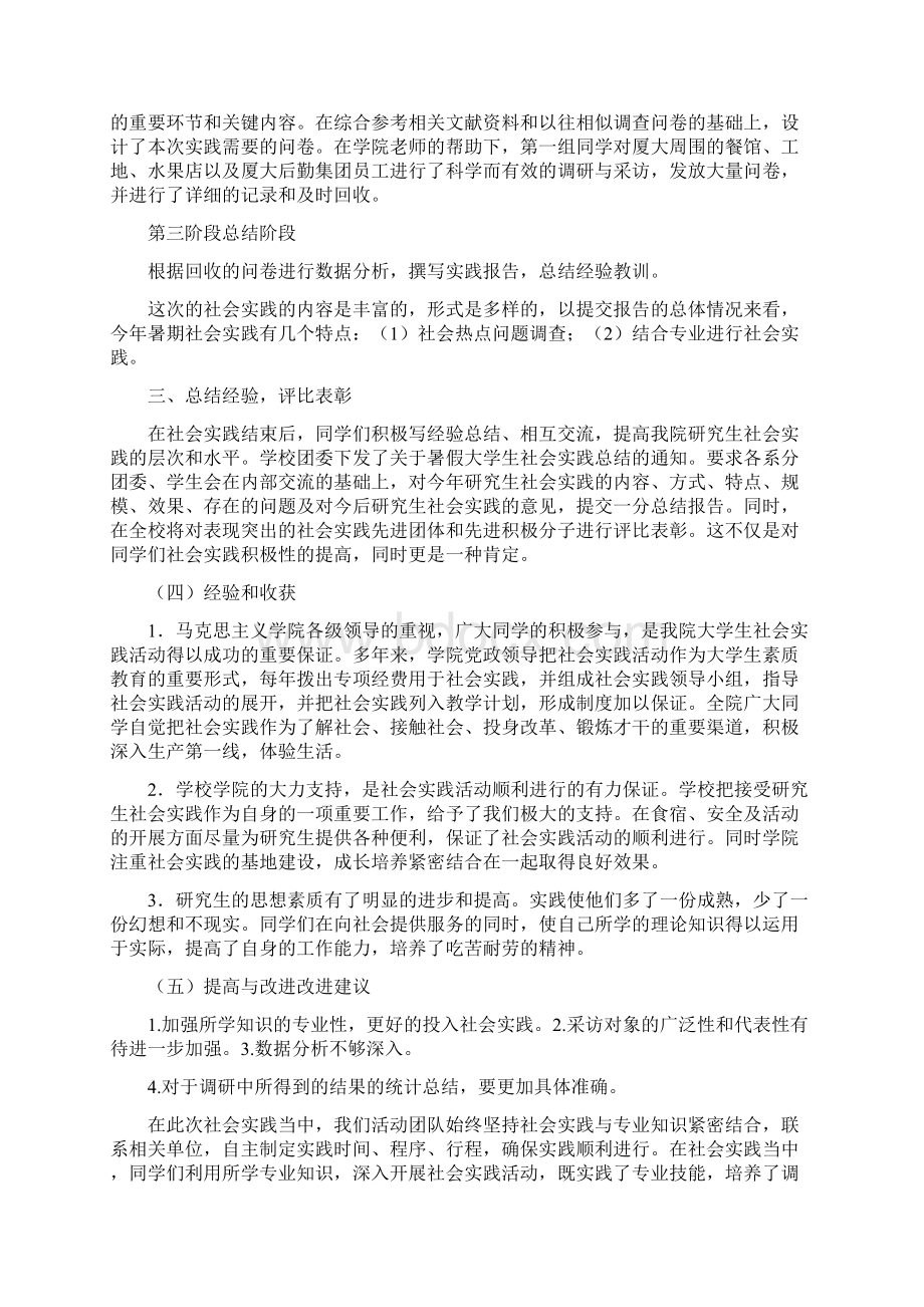 优秀团队报告Word文件下载.docx_第2页