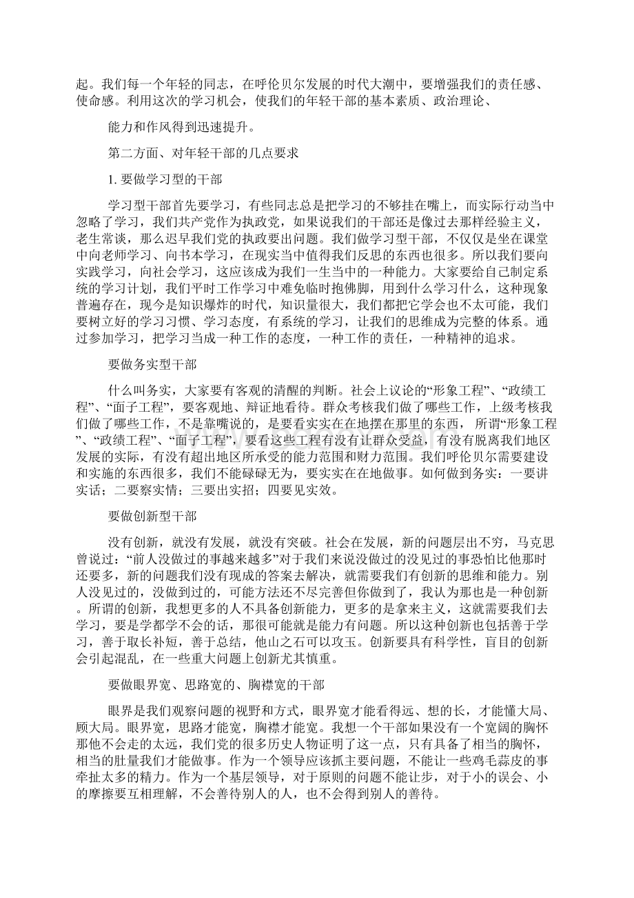 在中青年干部培训班开学典礼上的讲话精选多篇.docx_第2页