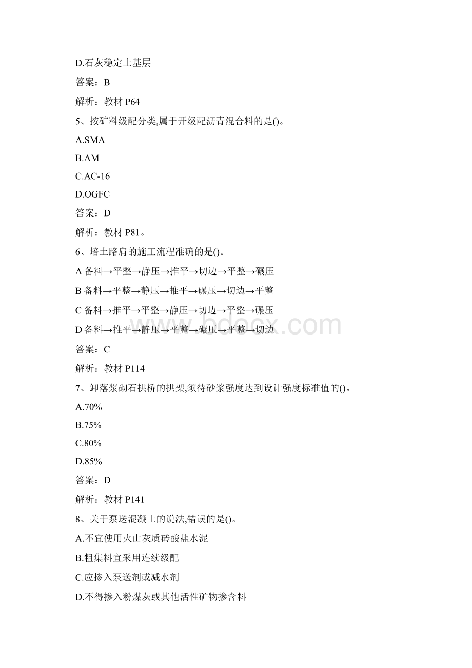 一级建造师公路工程考试真题及答案Word文档格式.docx_第2页