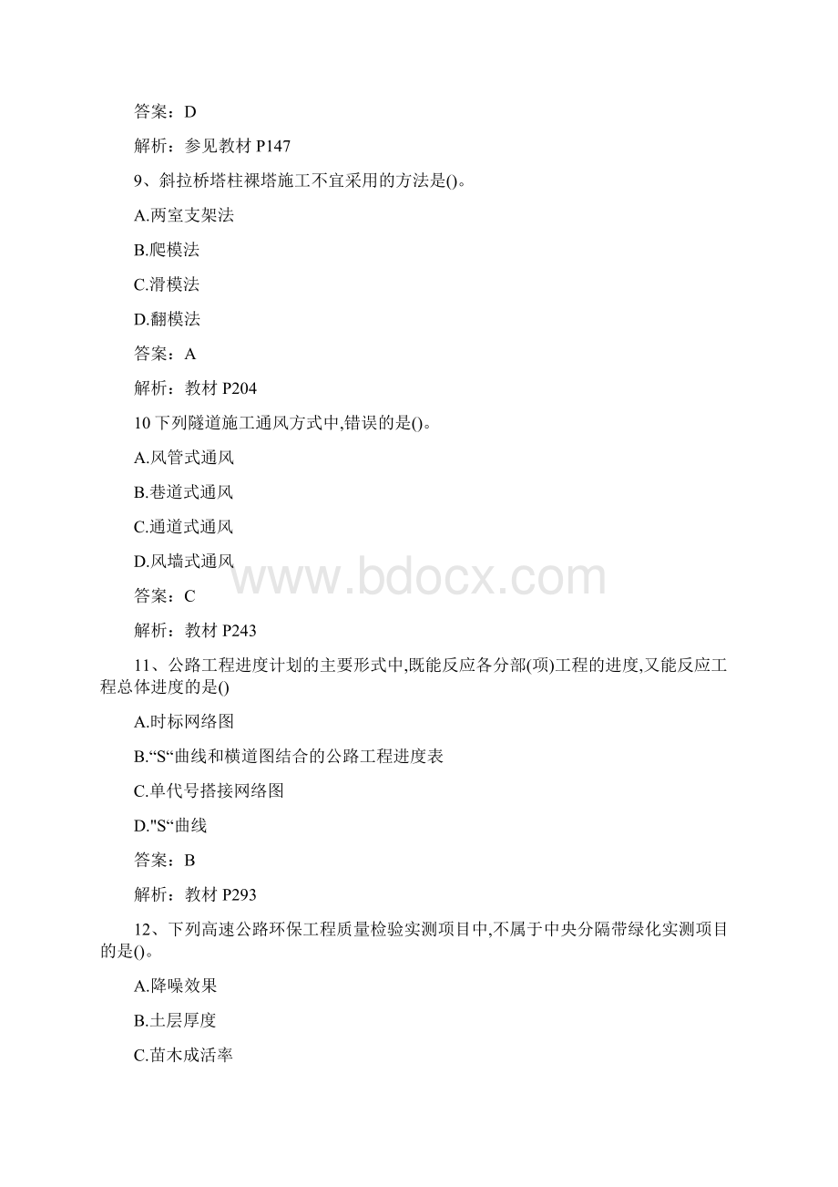 一级建造师公路工程考试真题及答案.docx_第3页