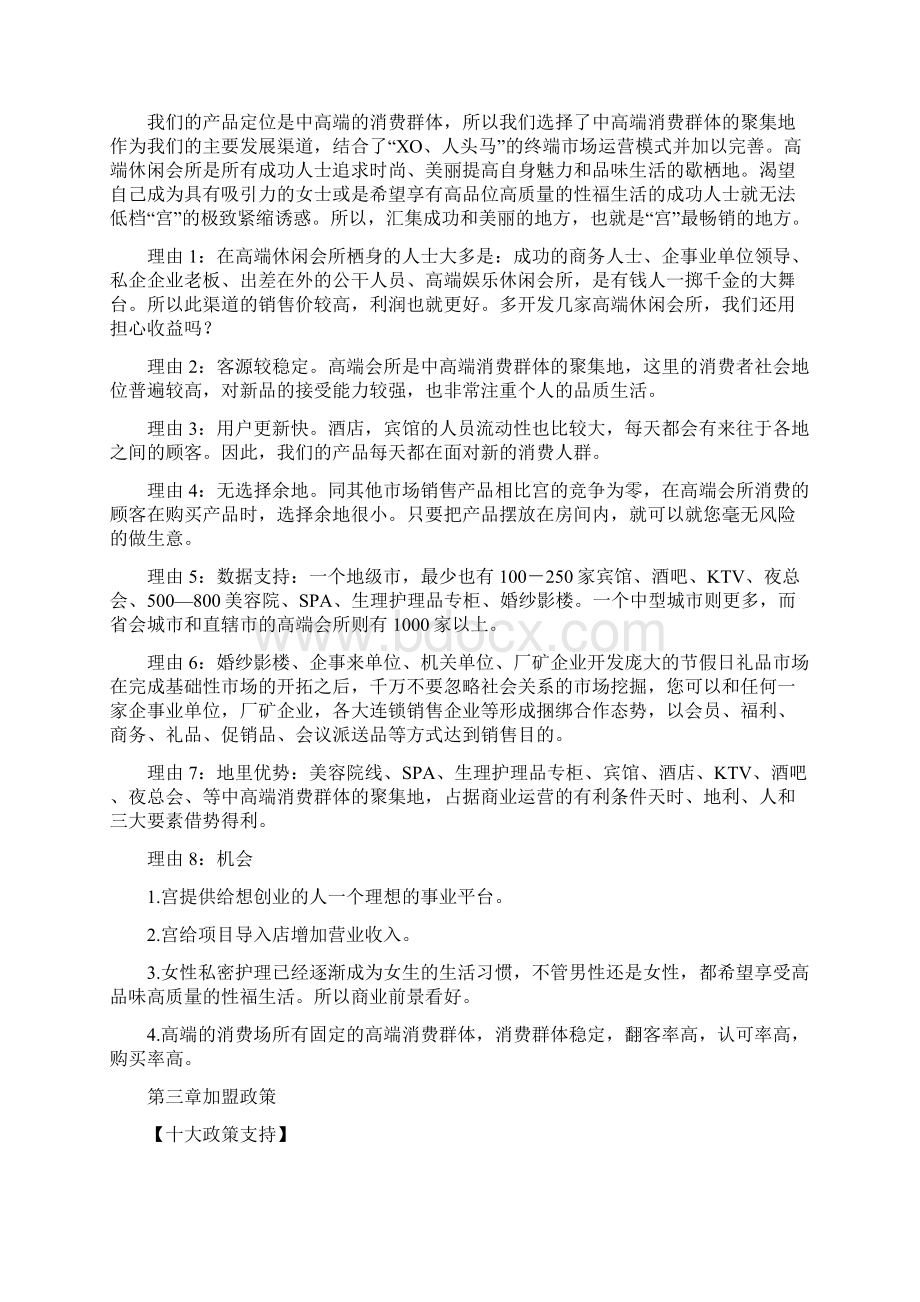 最新品牌女性私密护理用品市场运营推广策划书Word格式文档下载.docx_第3页