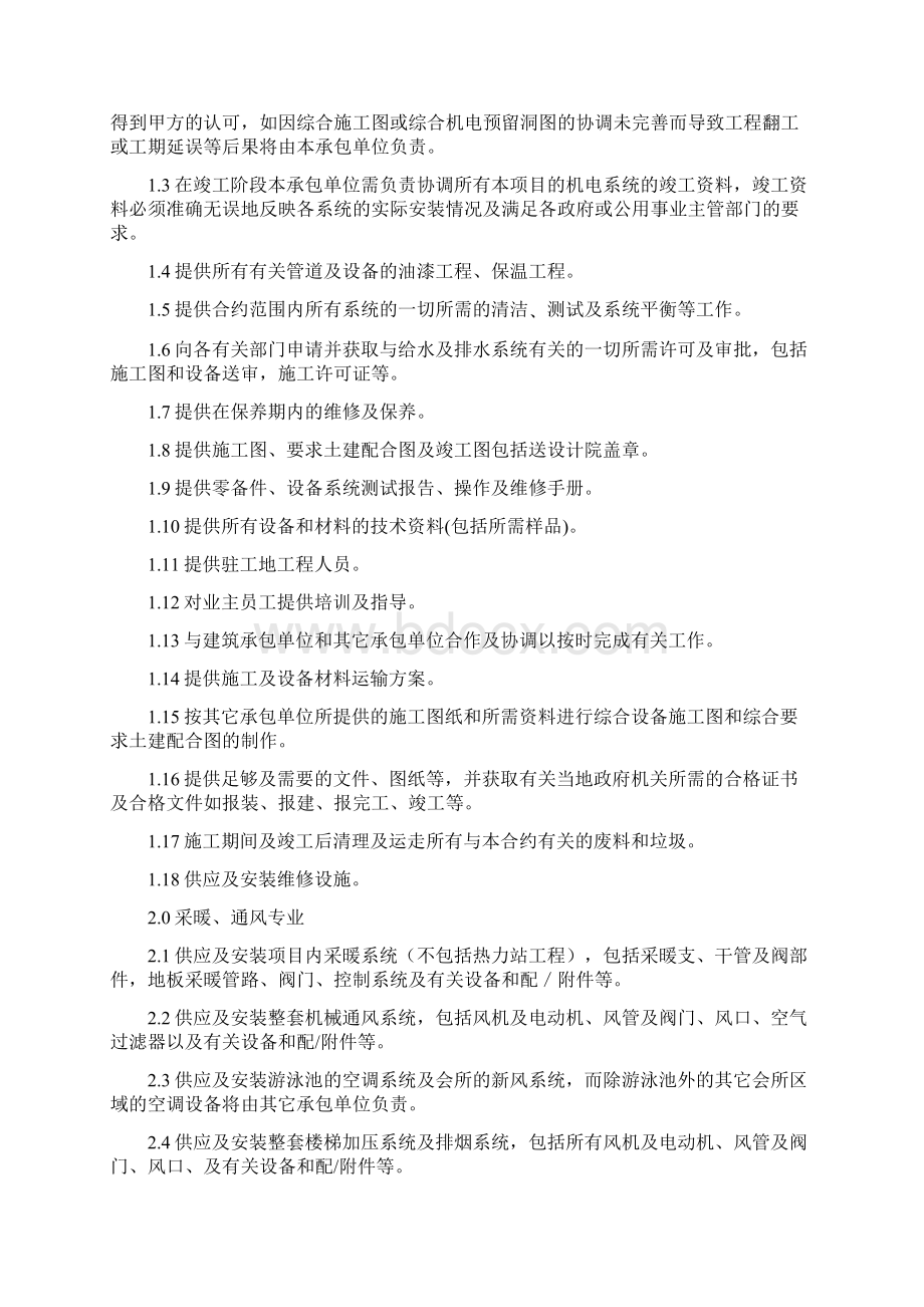 机电分包的工作范围及与其它承包单位的分界.docx_第2页