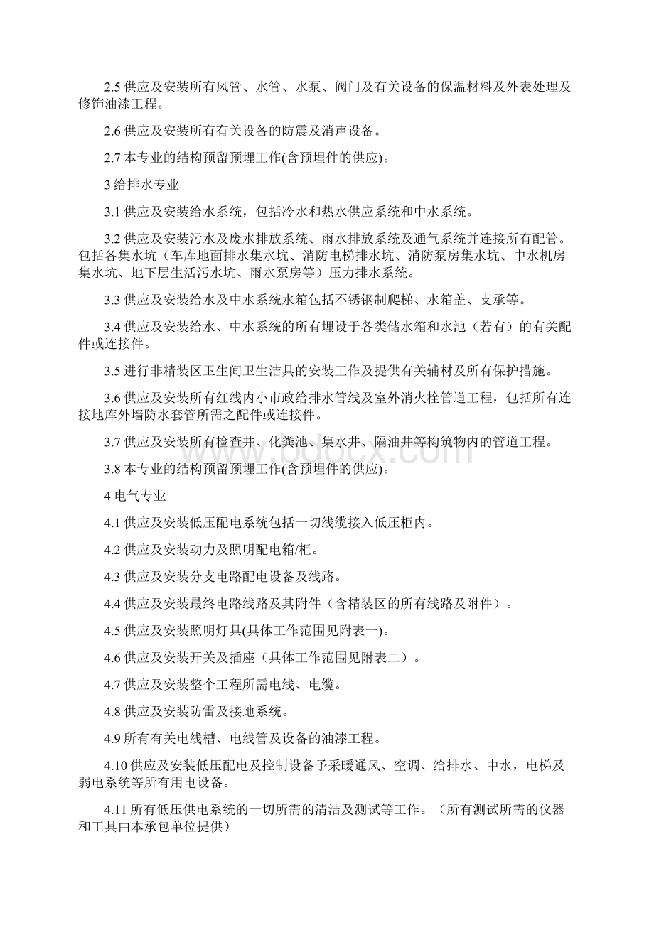 机电分包的工作范围及与其它承包单位的分界.docx_第3页