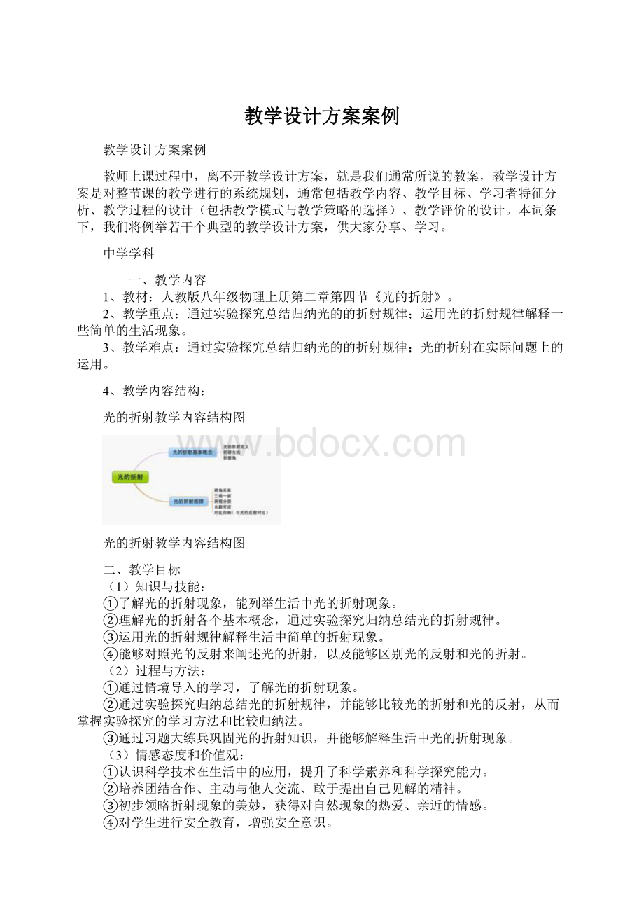 教学设计方案案例.docx