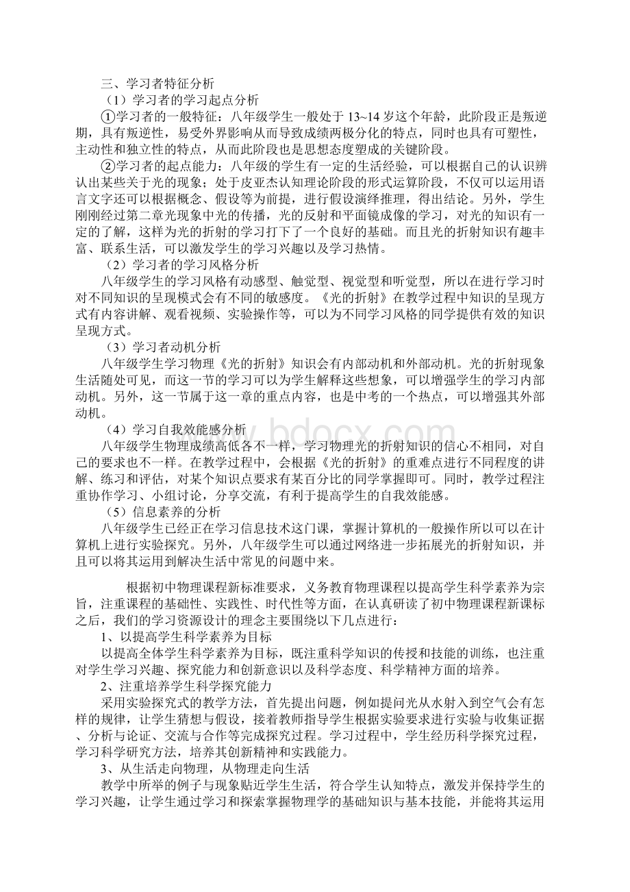 教学设计方案案例.docx_第2页