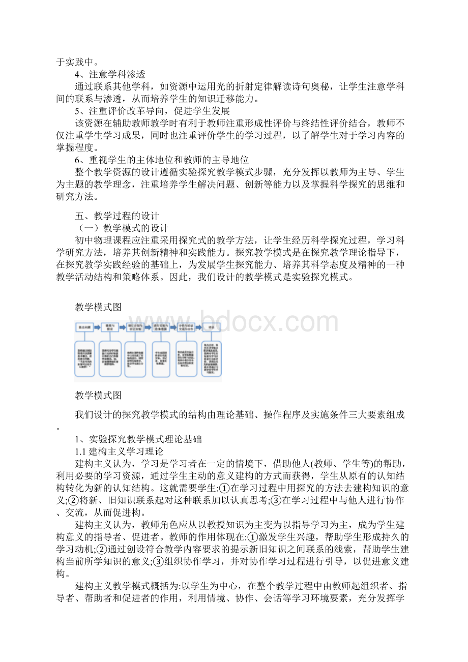 教学设计方案案例.docx_第3页