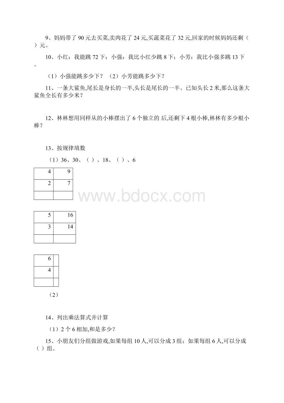 苏教版二年级上册数学典型错题整理Word下载.docx_第2页