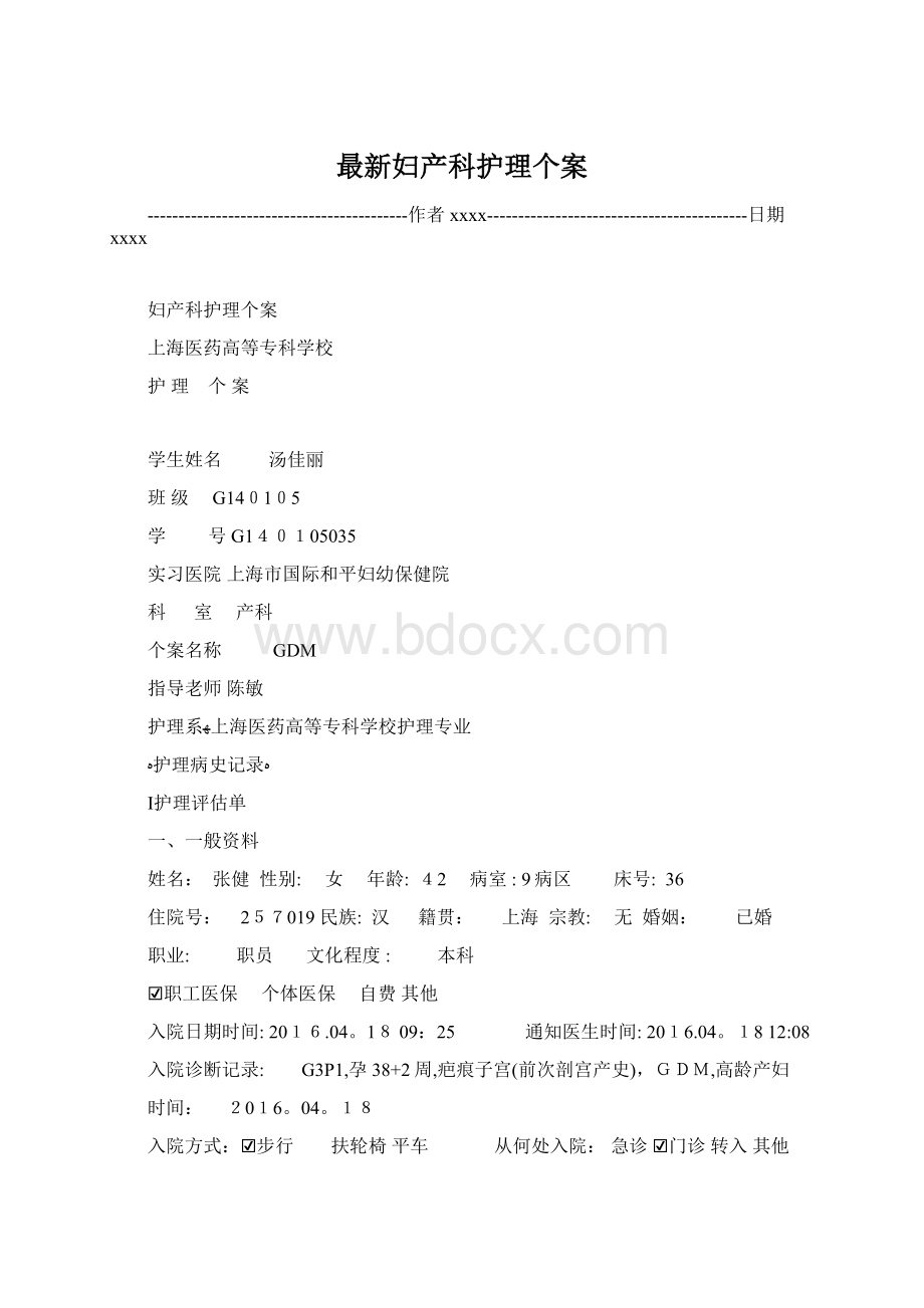 最新妇产科护理个案Word格式.docx_第1页