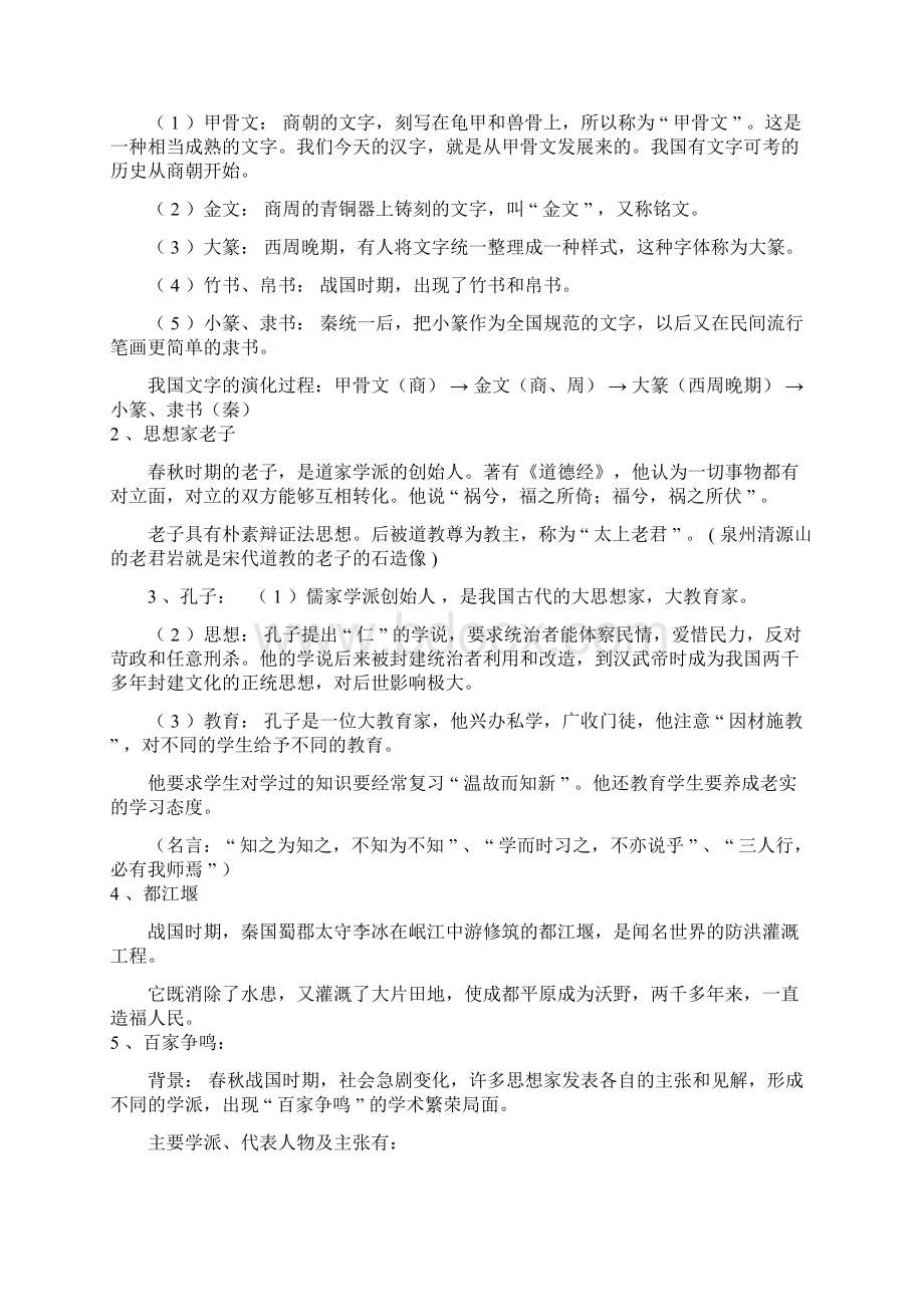 中考历史知识点汇总.docx_第2页