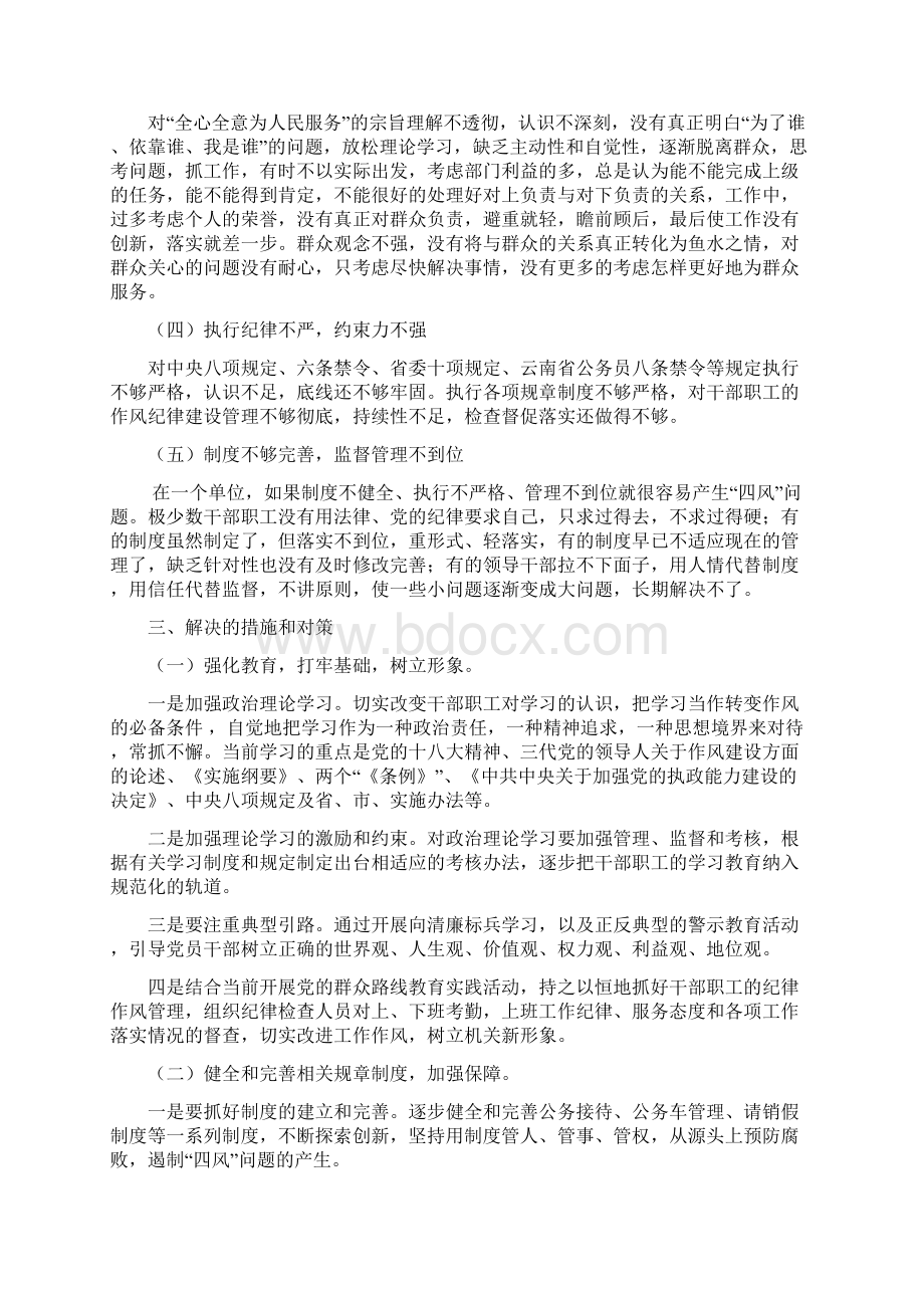 关于对当前四风方面存在问题的思考纪检监察调研课题论文.docx_第3页