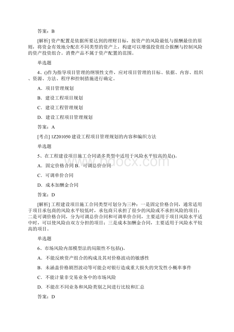 建筑工程项目管理选择题50题含答案.docx_第2页