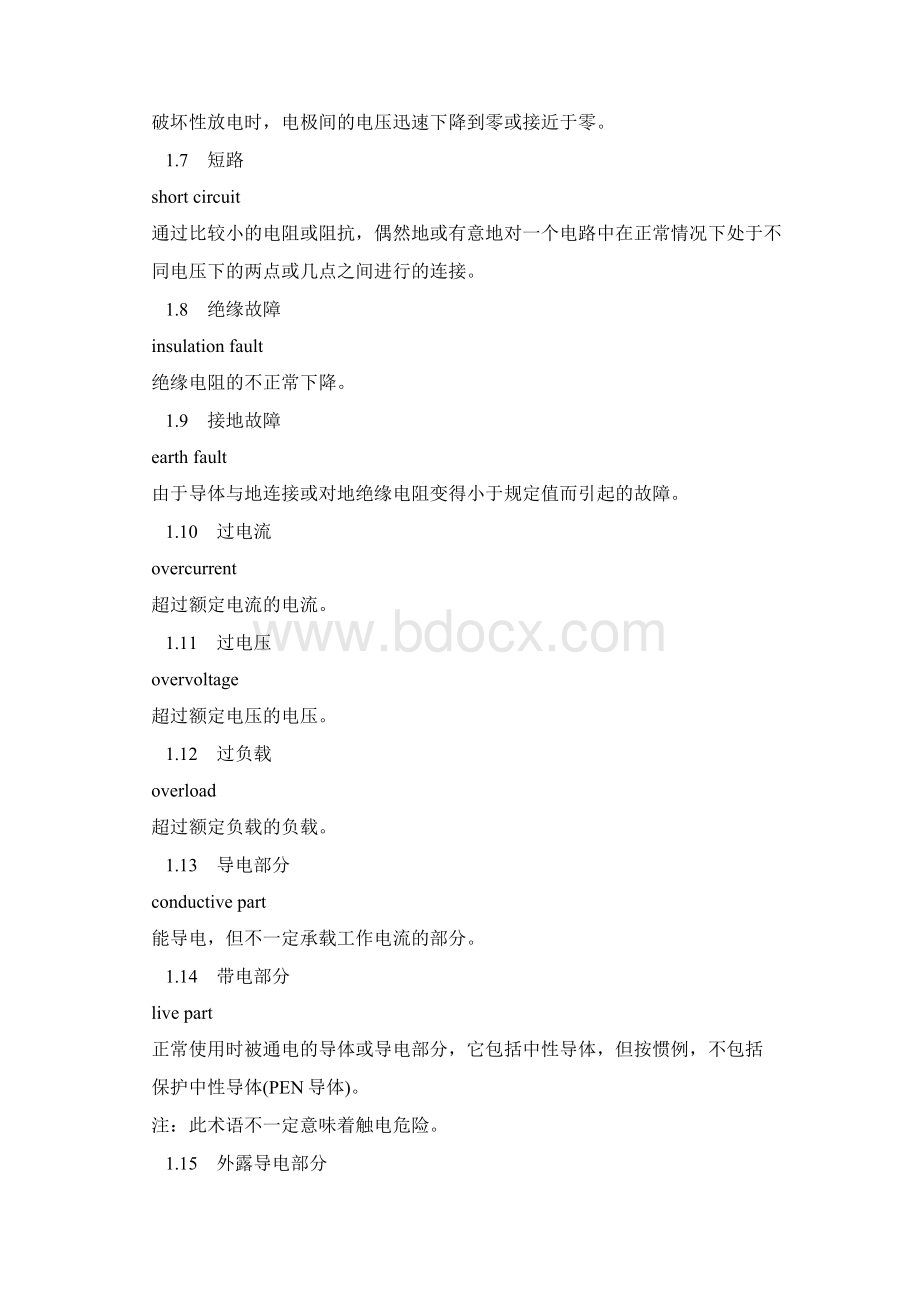 电气安全名词术语GB 477684doc文档格式.docx_第2页