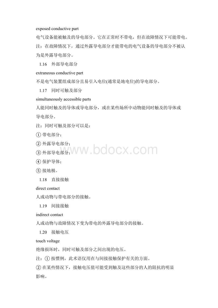 电气安全名词术语GB 477684doc文档格式.docx_第3页