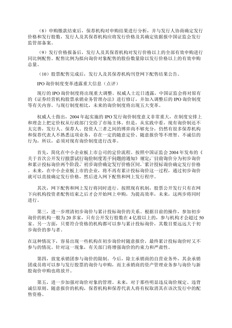 IPO询价 文档.docx_第3页