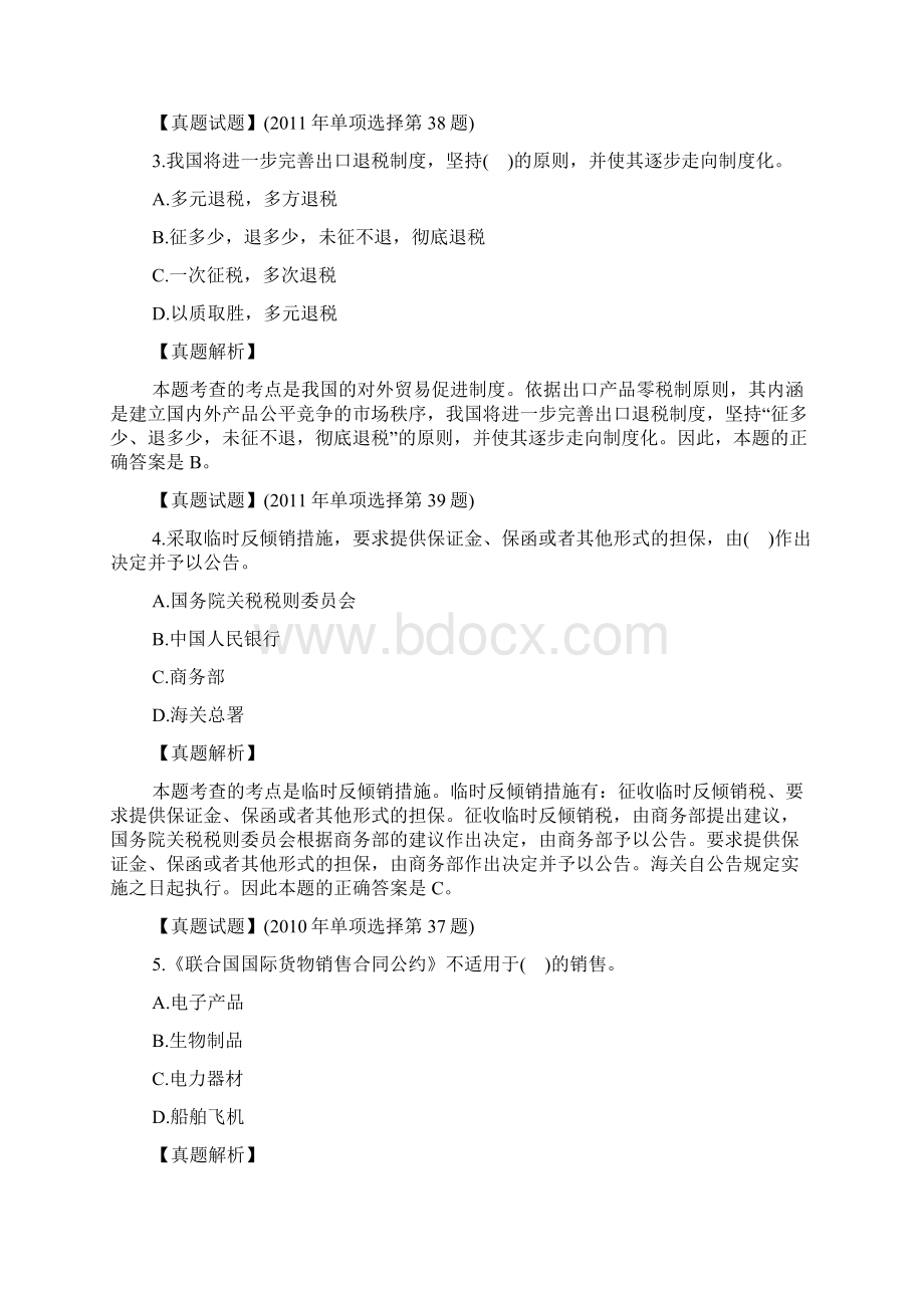 企业法律顾问《综合法律知识》试题第九章.docx_第2页