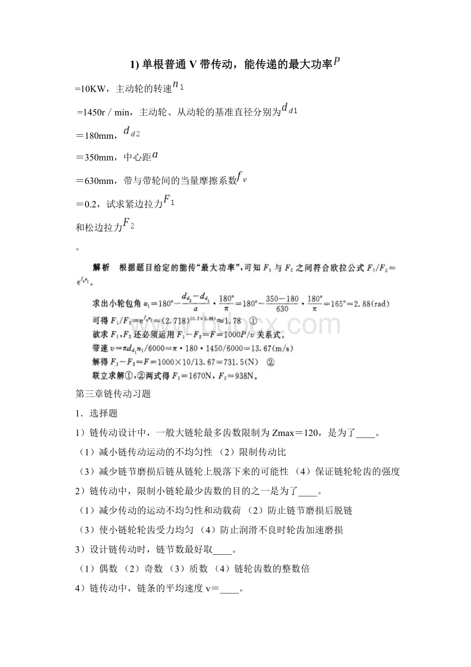 机械设计吕宏王慧主编课后习题答案讲解.docx_第3页