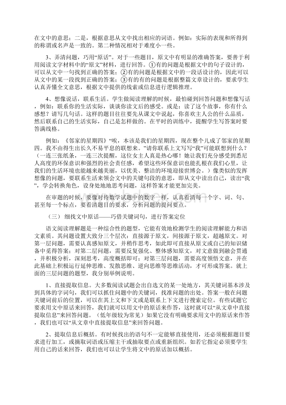 部编小学生阅读理解方法+阅读理解专项练习及答案Word文档下载推荐.docx_第2页