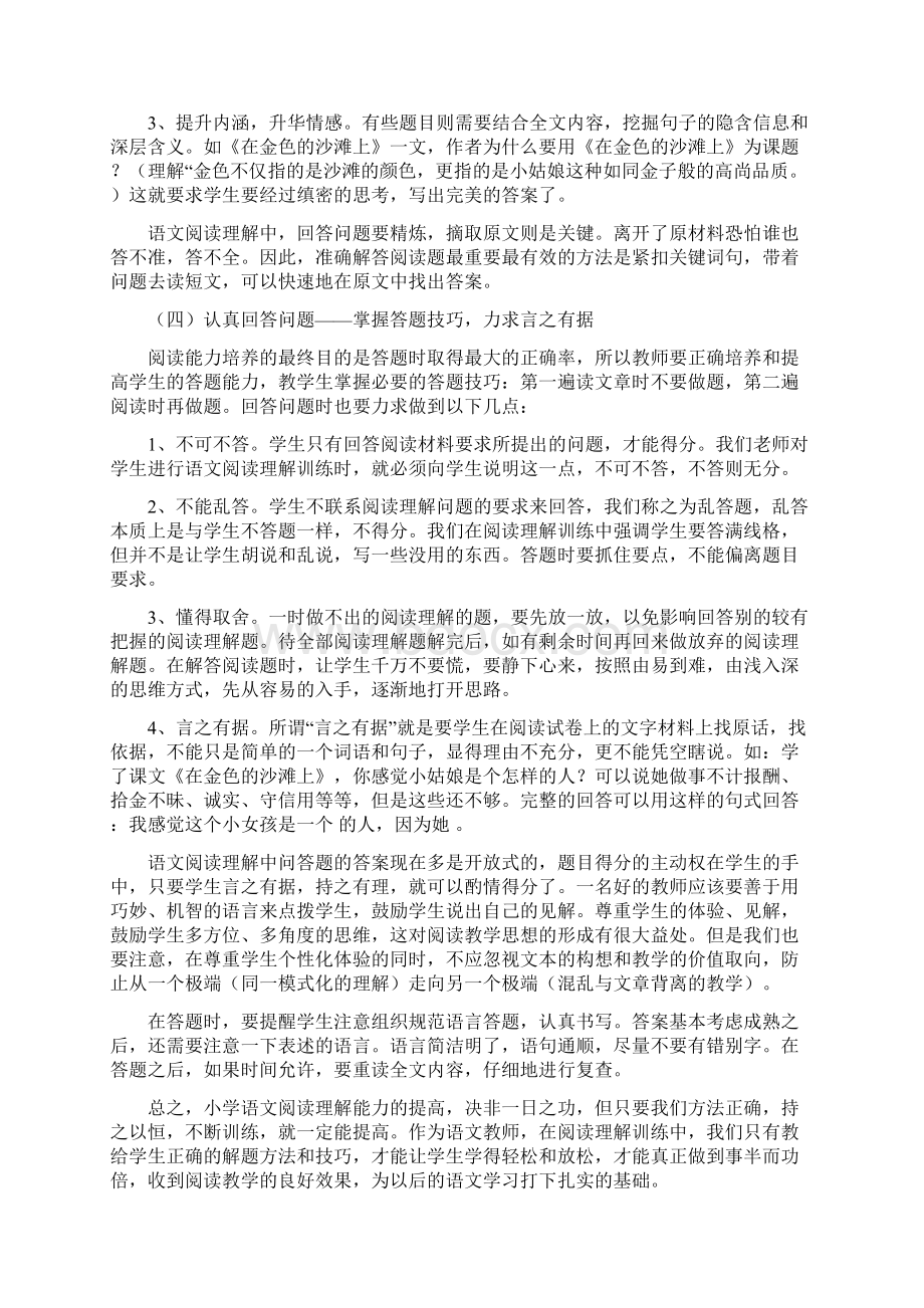 部编小学生阅读理解方法+阅读理解专项练习及答案.docx_第3页