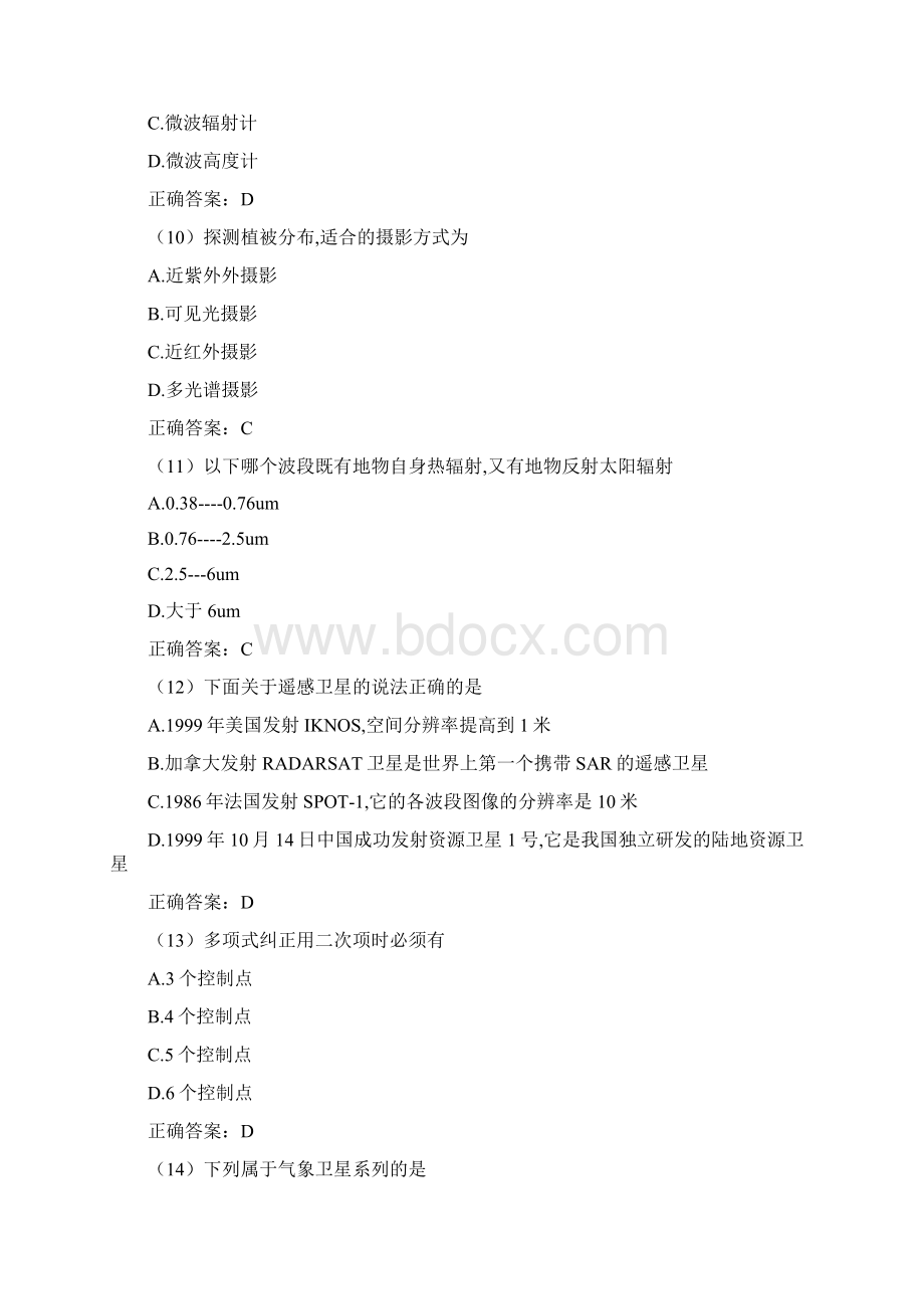 中国地质大学北京遥感原理与应用期末考试高分题库全集含答案Word文档格式.docx_第3页