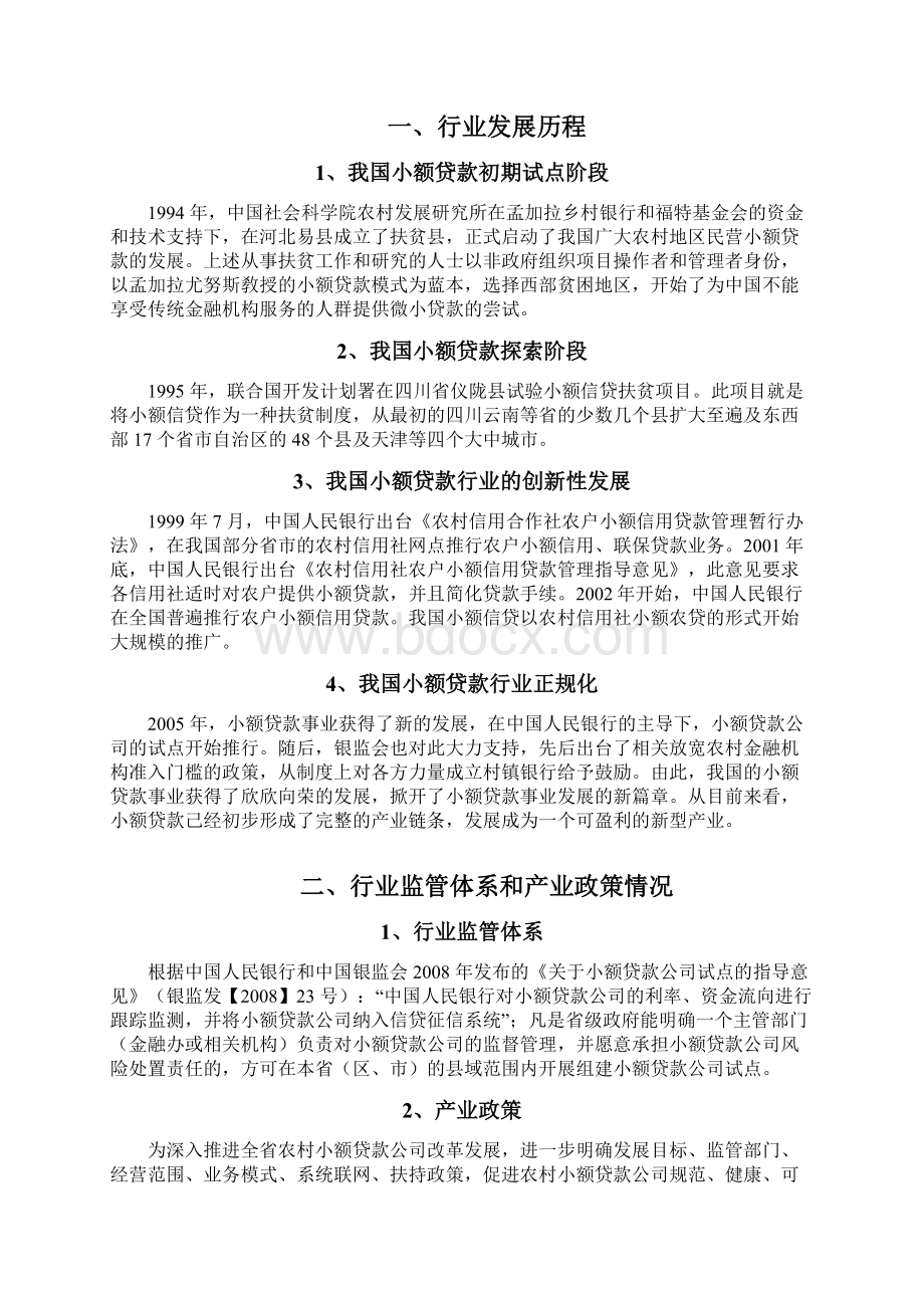 小额贷款行业简析.docx_第2页