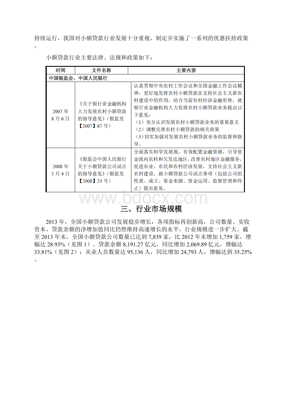 小额贷款行业简析.docx_第3页