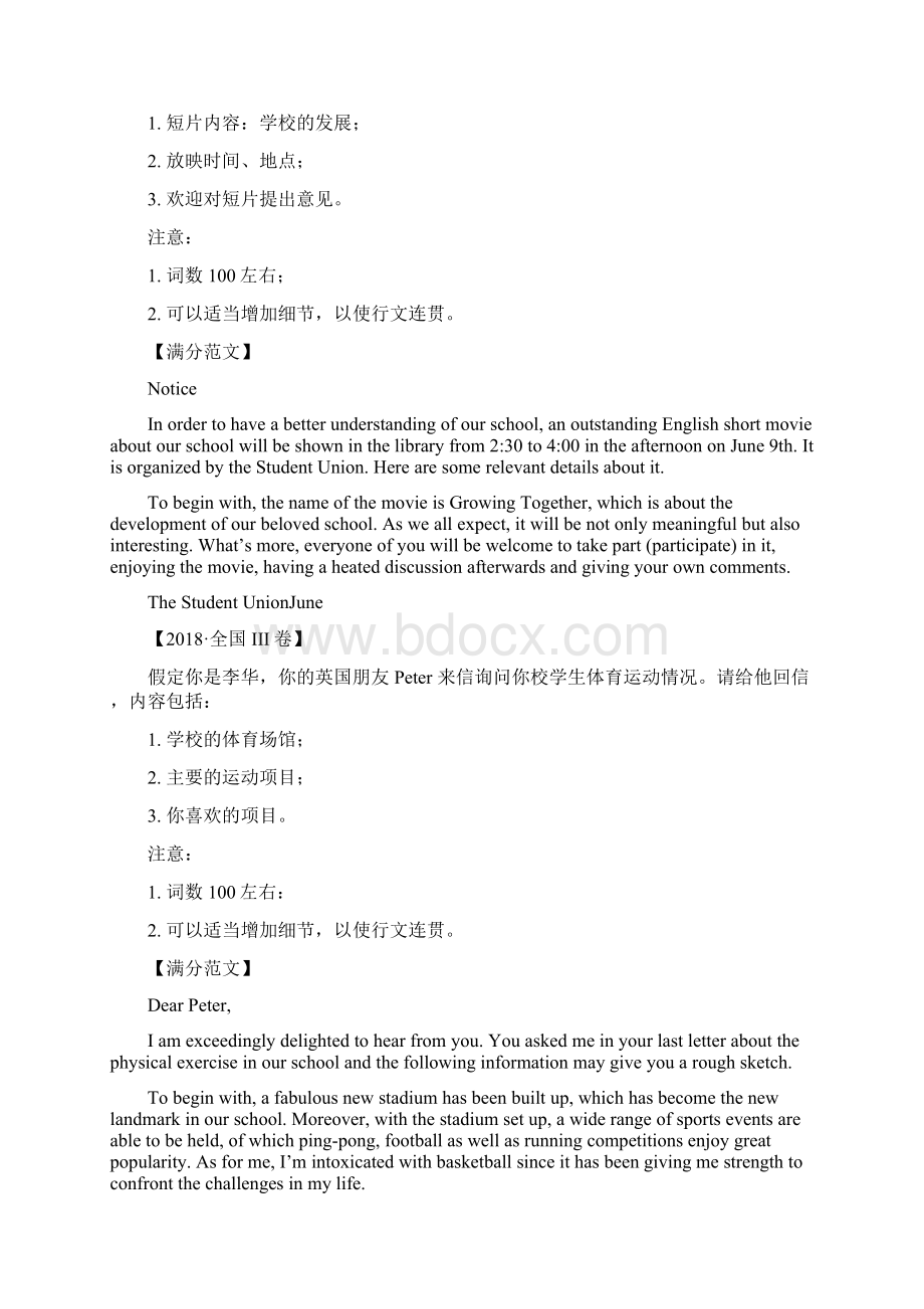 高考英语各省满分作文汇总文档格式.docx_第2页