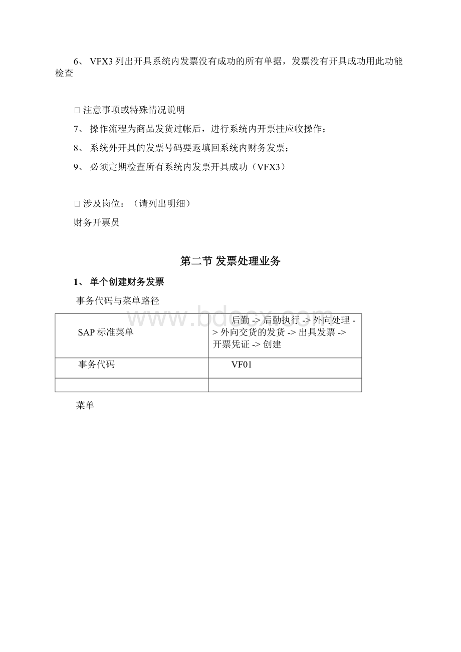 UMSD90 发票处理业务V10.docx_第2页