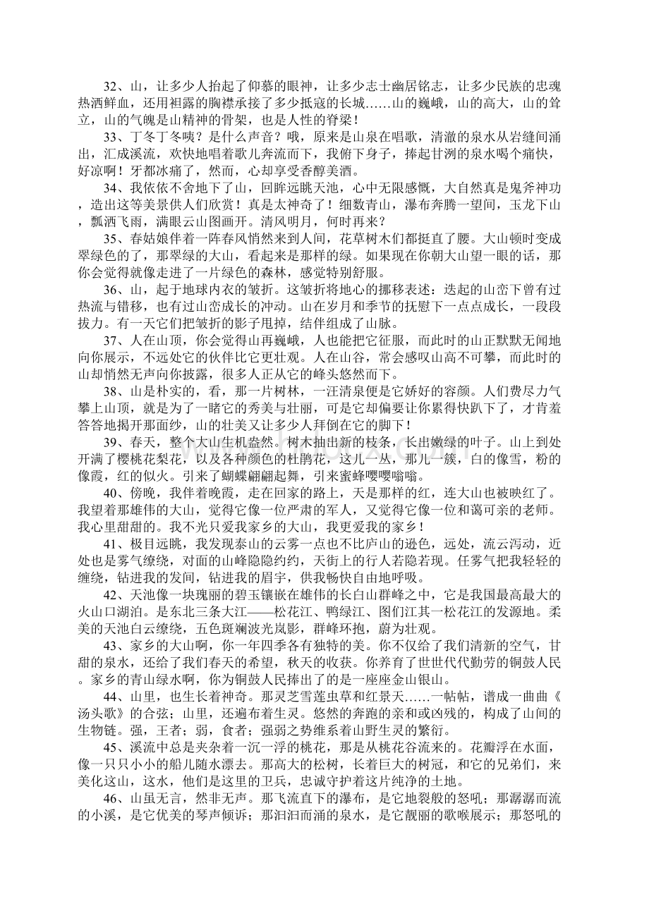 赞美山的话Word格式文档下载.docx_第3页