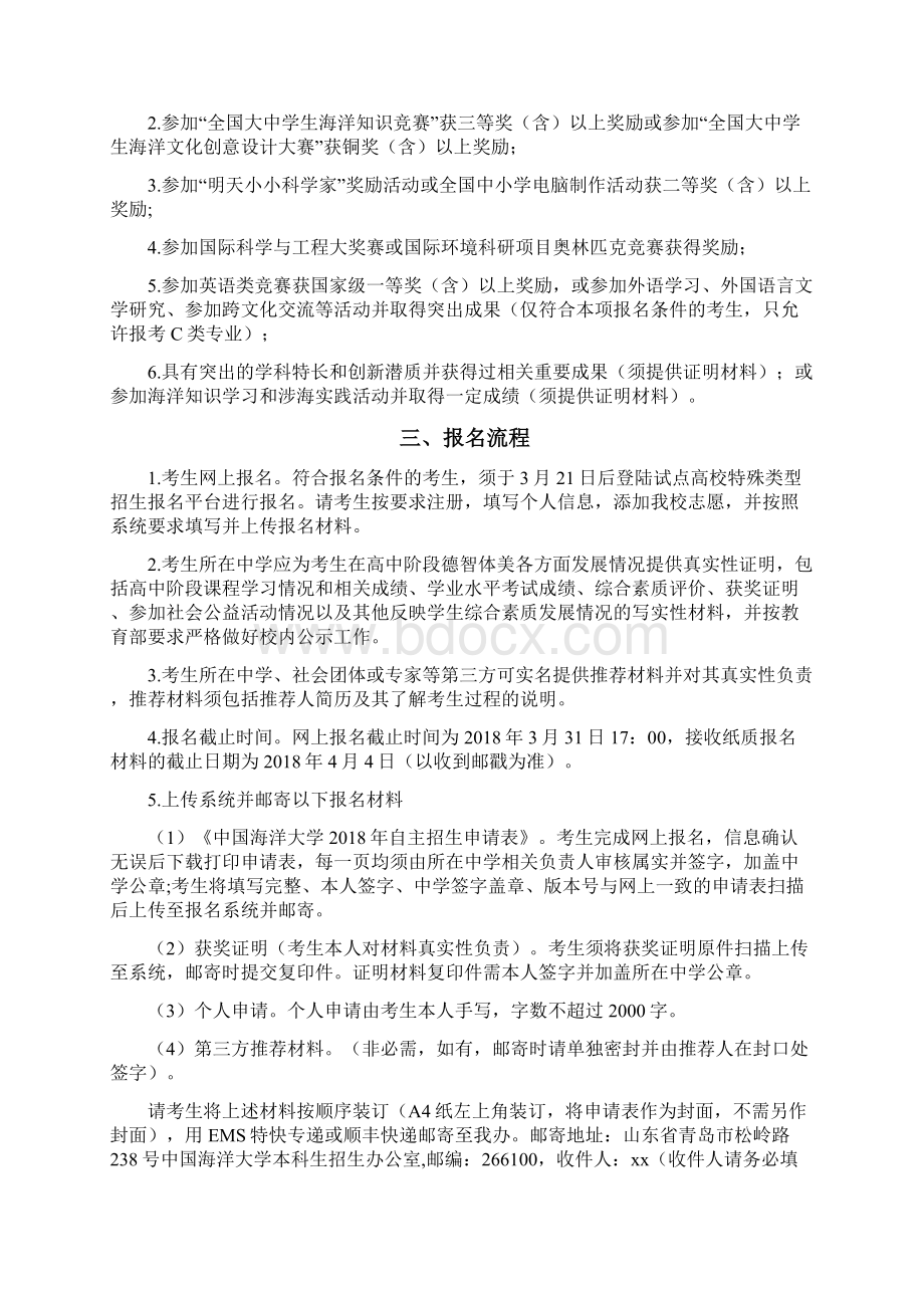 中国海洋大学自主招生笔试面试指导.docx_第2页
