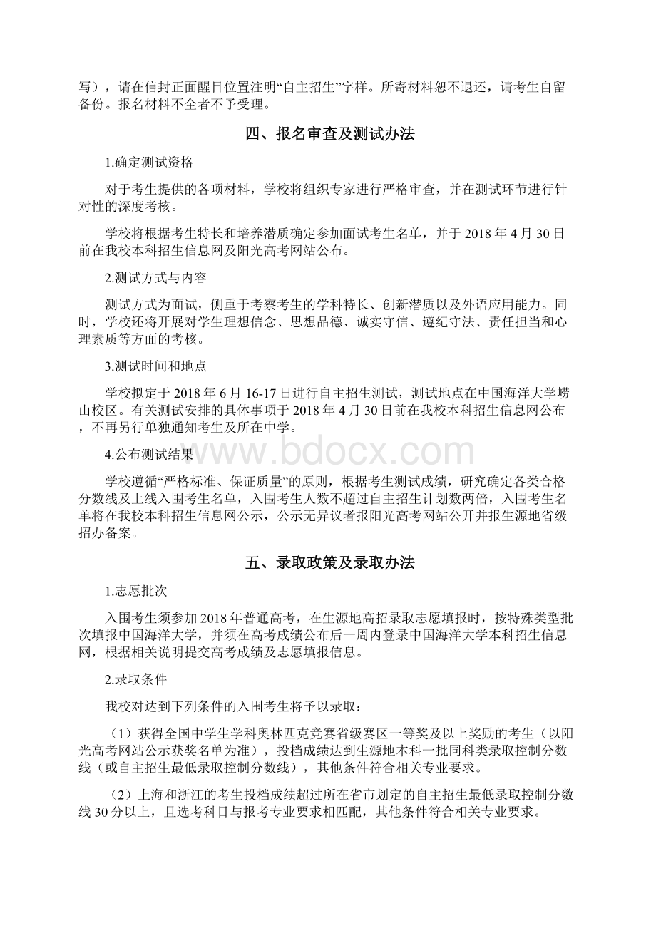 中国海洋大学自主招生笔试面试指导.docx_第3页