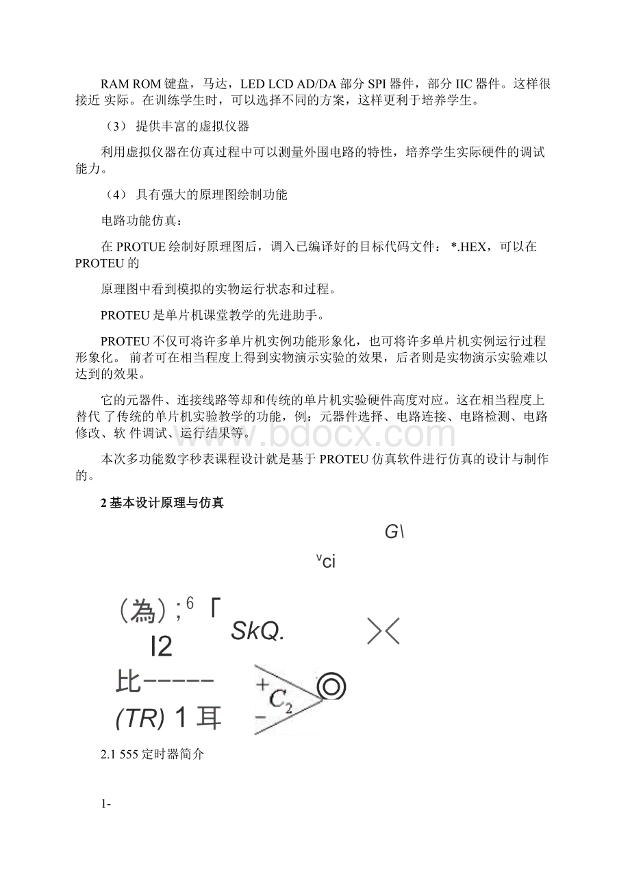 波形变换电路Word文档格式.docx_第3页