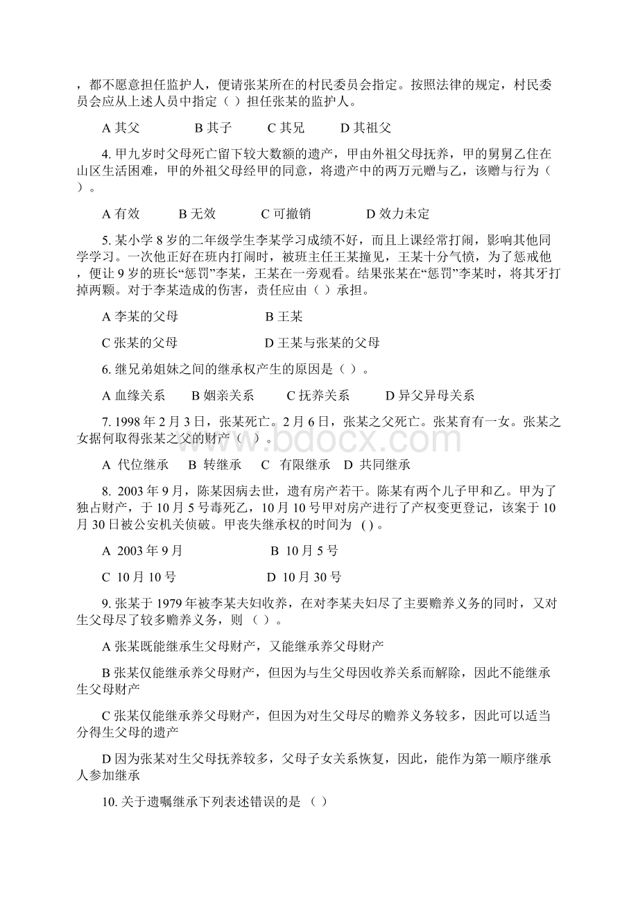 民法期末考试题及答案.docx_第2页