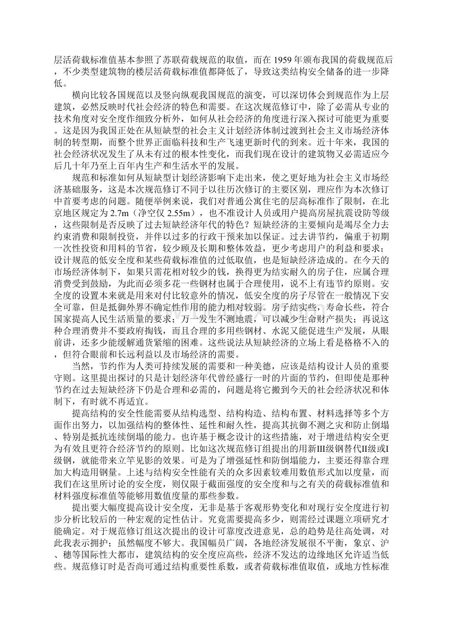 对混凝土结构设计安全度和规范修订的几点看法Word格式.docx_第2页